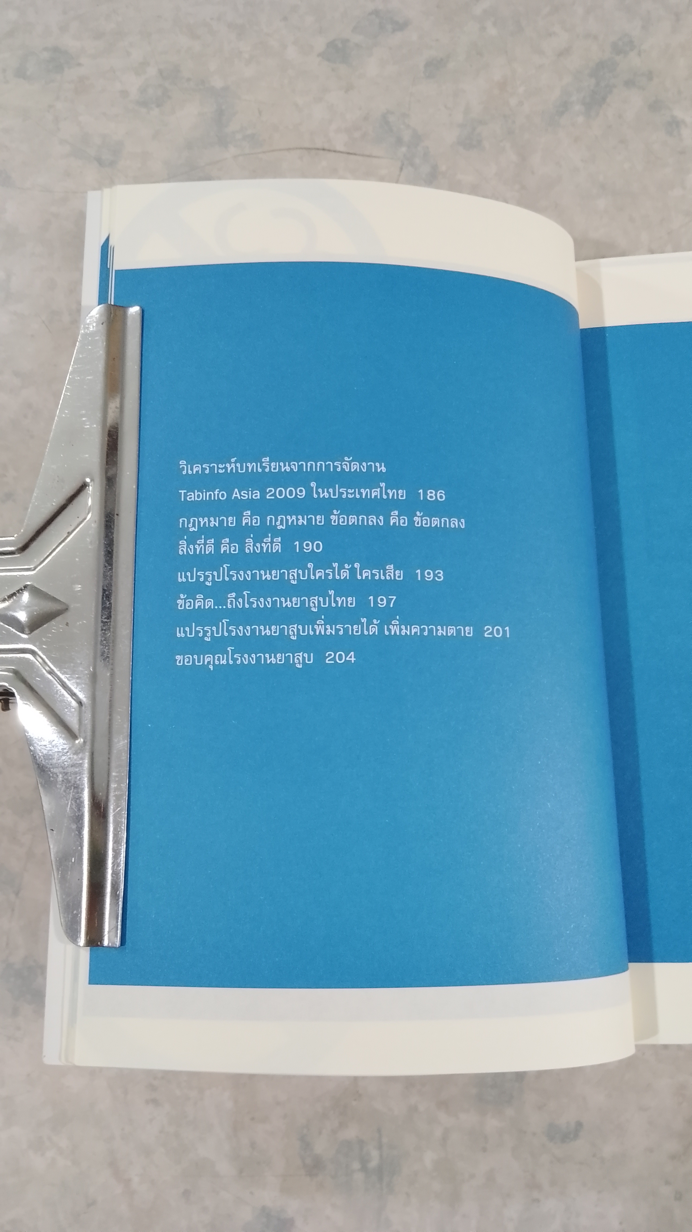 ร้อยเล่ห์ เพทุบายบริษัทบุหรี่