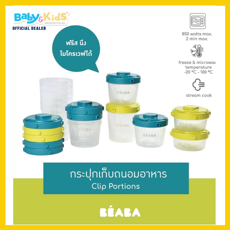 BEABA ชุดกระปุกเก็บถนอมอาหาร 60 / 120 มิลลิลิตร 6 ชิ้น สีเขียว/สีฟ้าเข้ม Set of 6 Clip Portions - 1st age/60ml + 120ml (assorted colors BLUE/NEON)