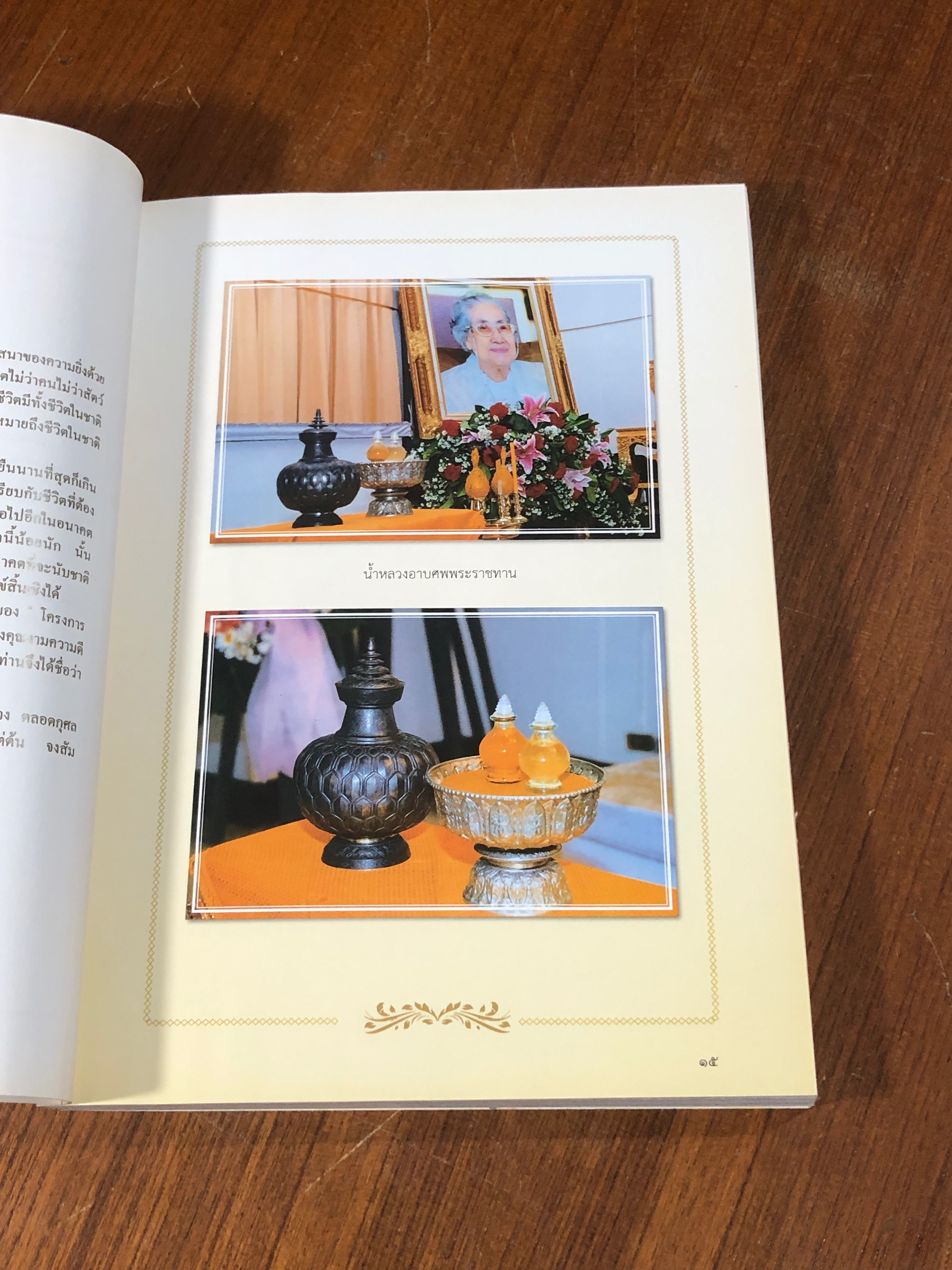 อนุสรณ์ในงานพระราชทานเพลิงศพ คุณแม่ ดร.สิริ กรินชัย