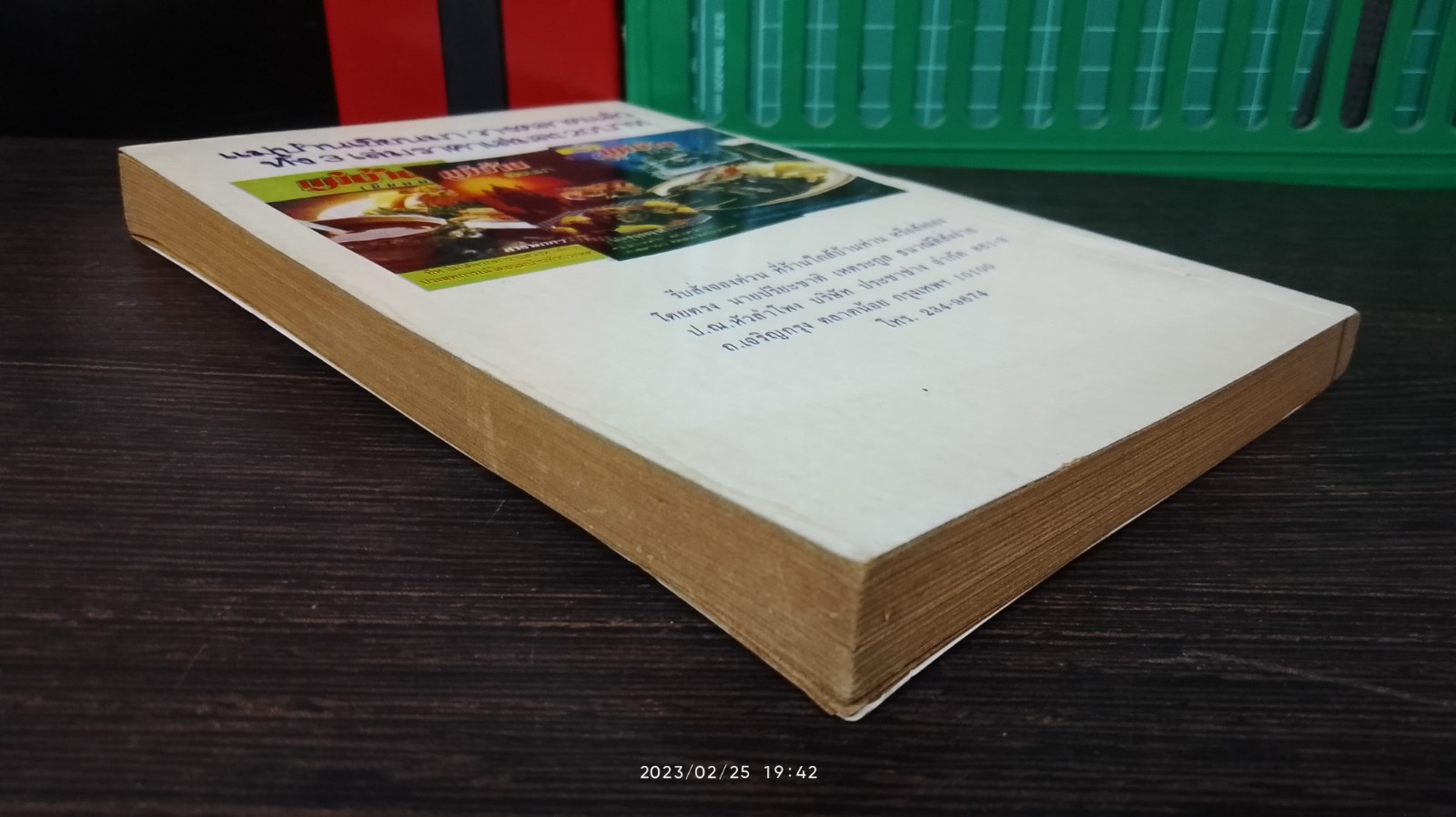 แม่บ้าน เขียนมา เล่ม 4