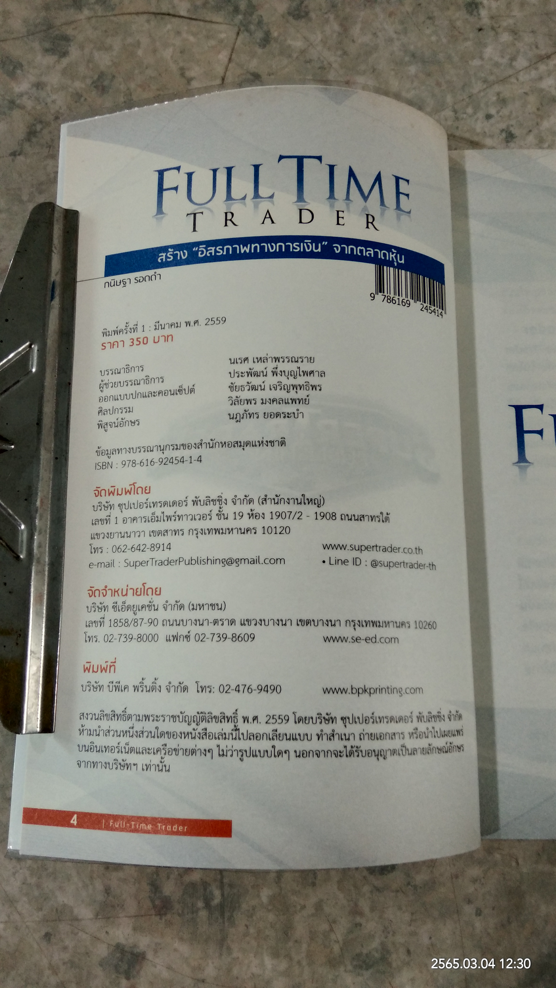 สร้าง "อิสรภาพทางการเงิน" จากตลาดหุ้น / ครูไก่ กนิษฐา รอดดำ