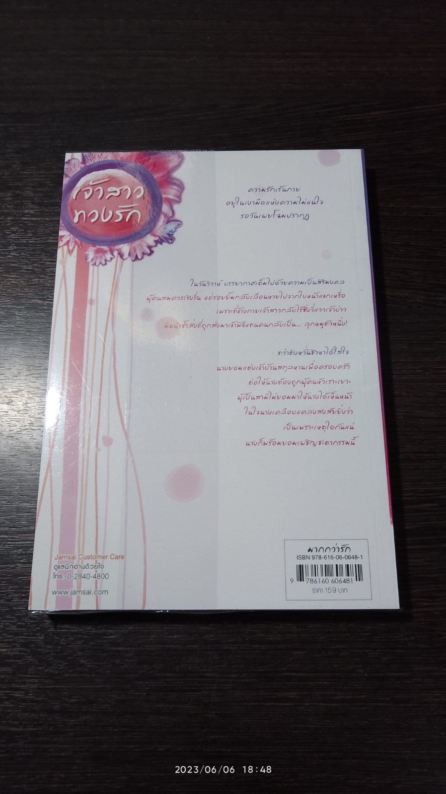 เจ้าสาวทวงรัก / เซียงหมี