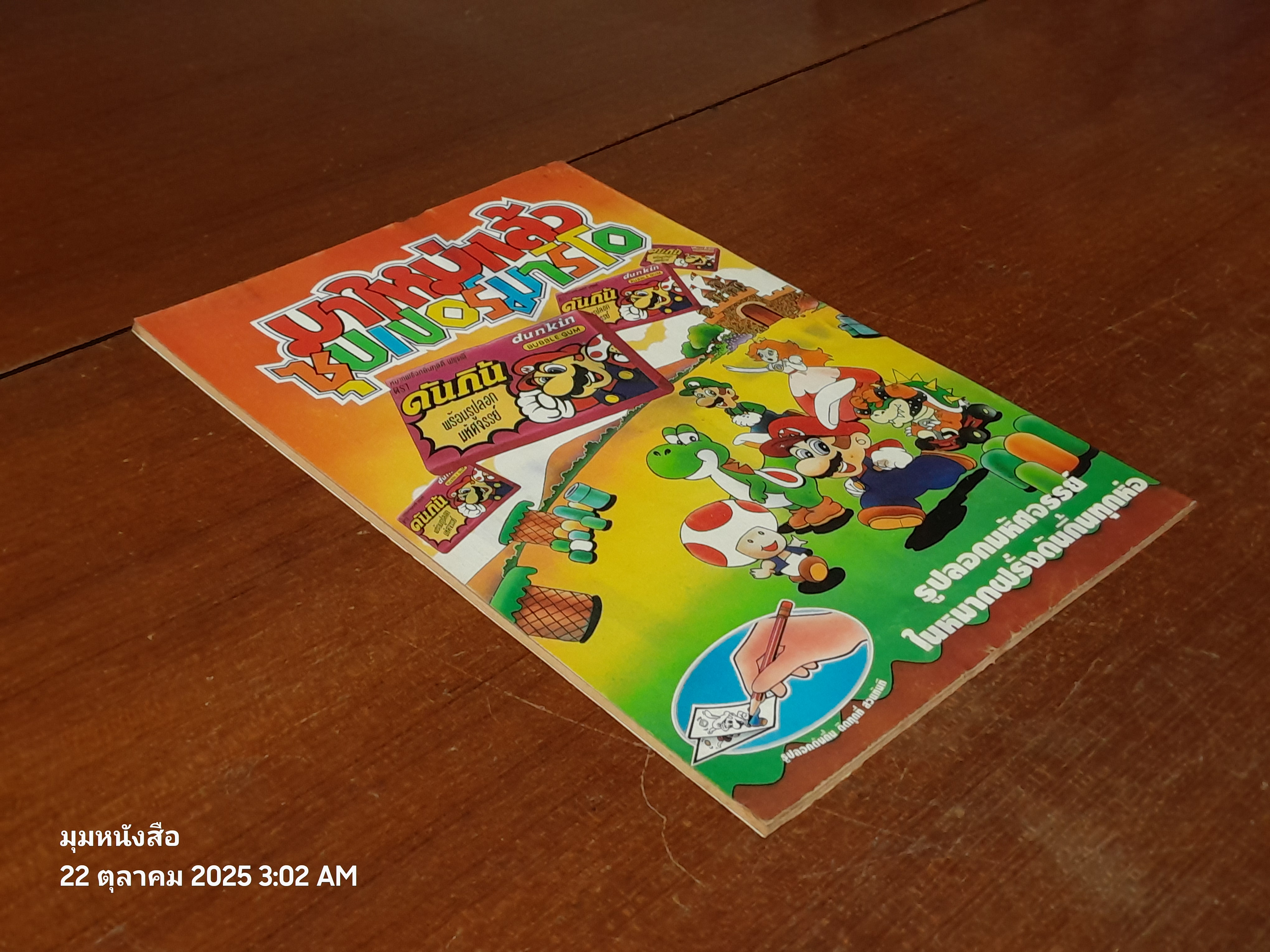 ซูเปอร์แมน : ฉบับที่ 55 ตอน ซูเปอร์แมน กับ บิ๊กบาร์ด้า