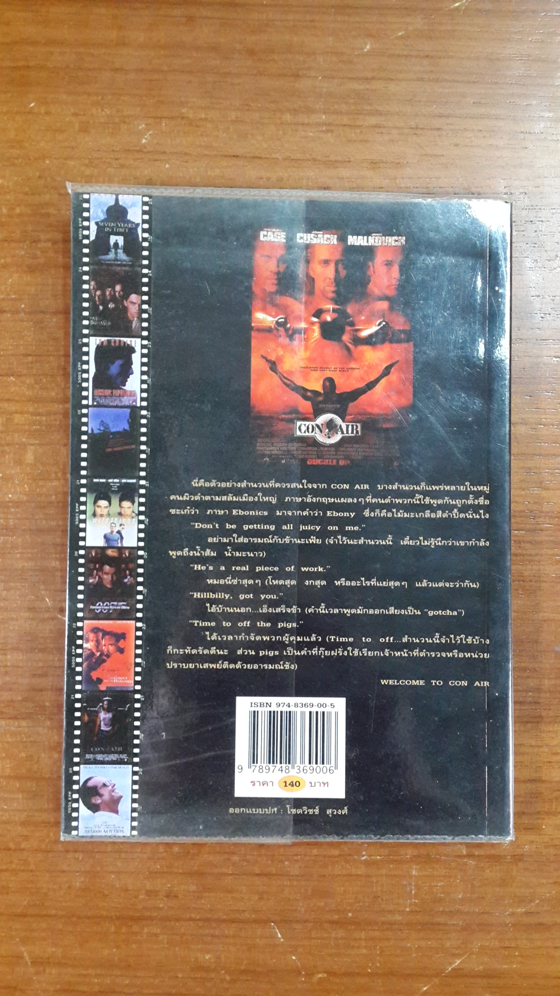 หม้อแกงลิง / จิระนันท์ พิตรปรีชา