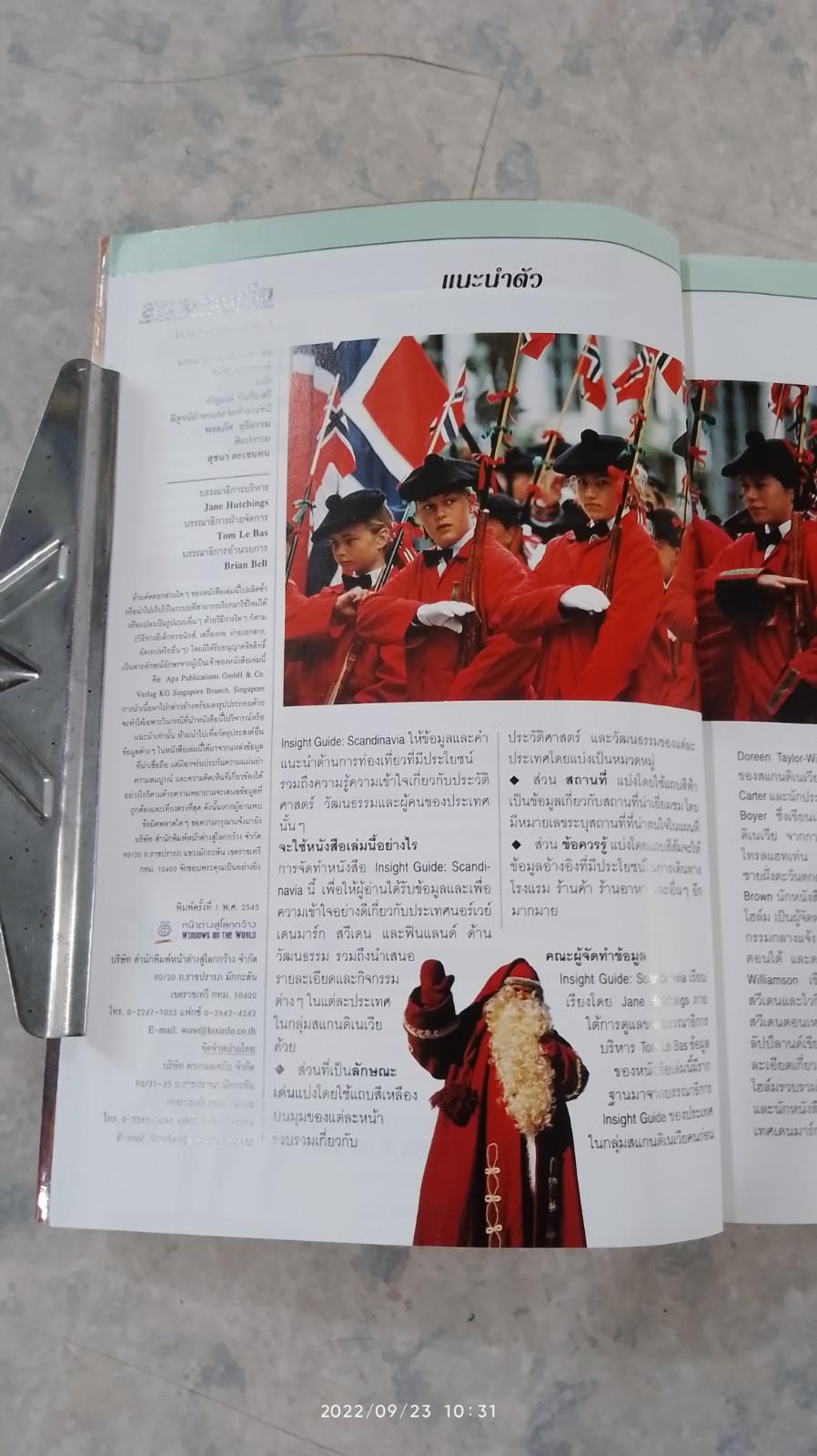 หน้าต่างสู่โลกกว้าง : สแกนดิเนเวีย