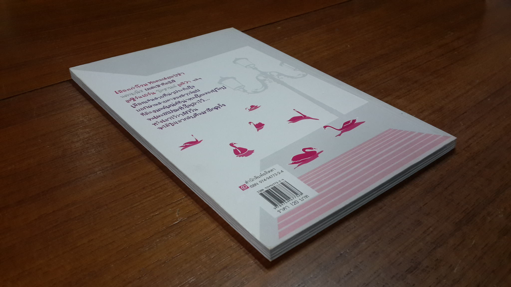 ลืมหัวใจ...ไว้ที่ยุโรป / สาธิยา ศิริพจนากร