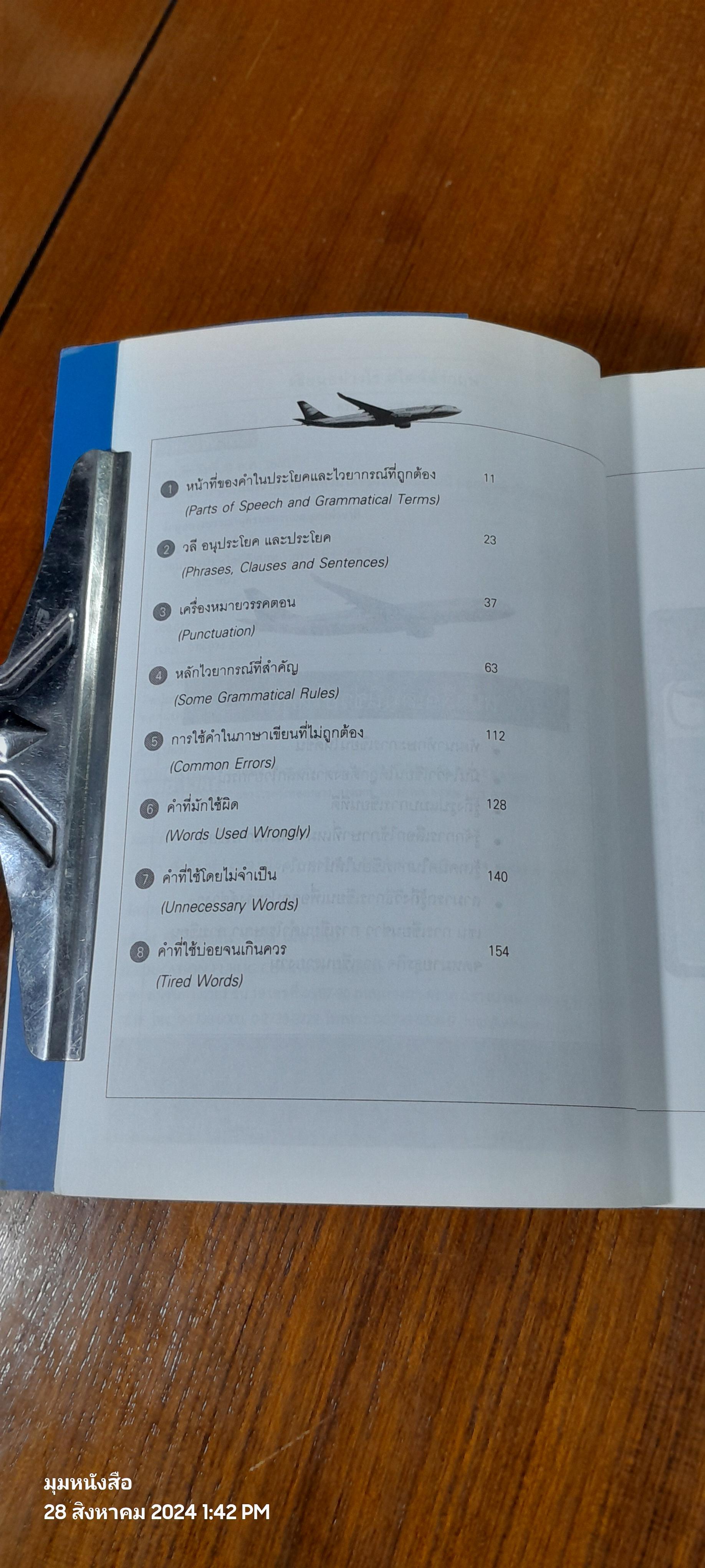 เขียนอย่างไร สไตล์อังกฤษ / อ.อรัญญา งามวงศ์