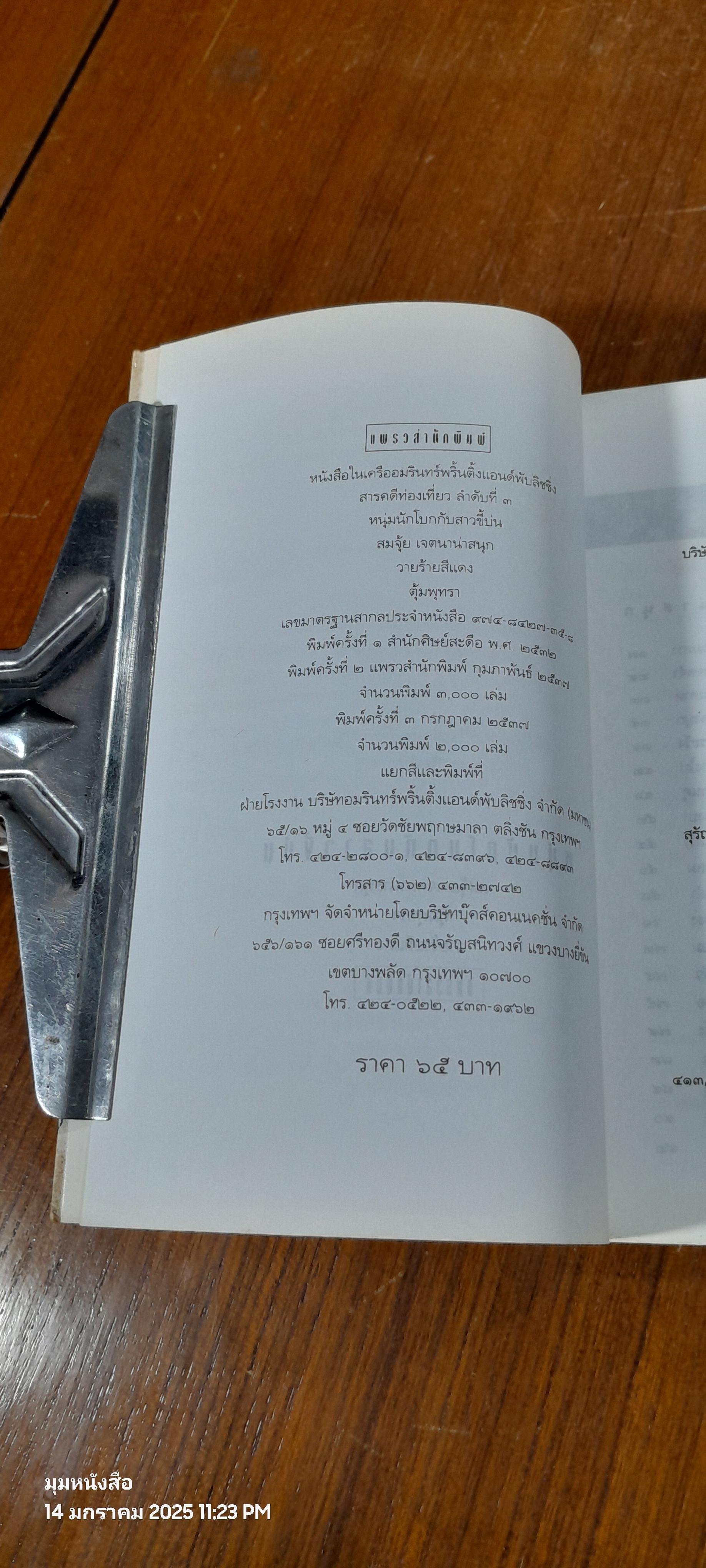 หนุ่มนักโบกกับสาวขี้บ่น / สมจุ้ว เจตนาน่าสนุก