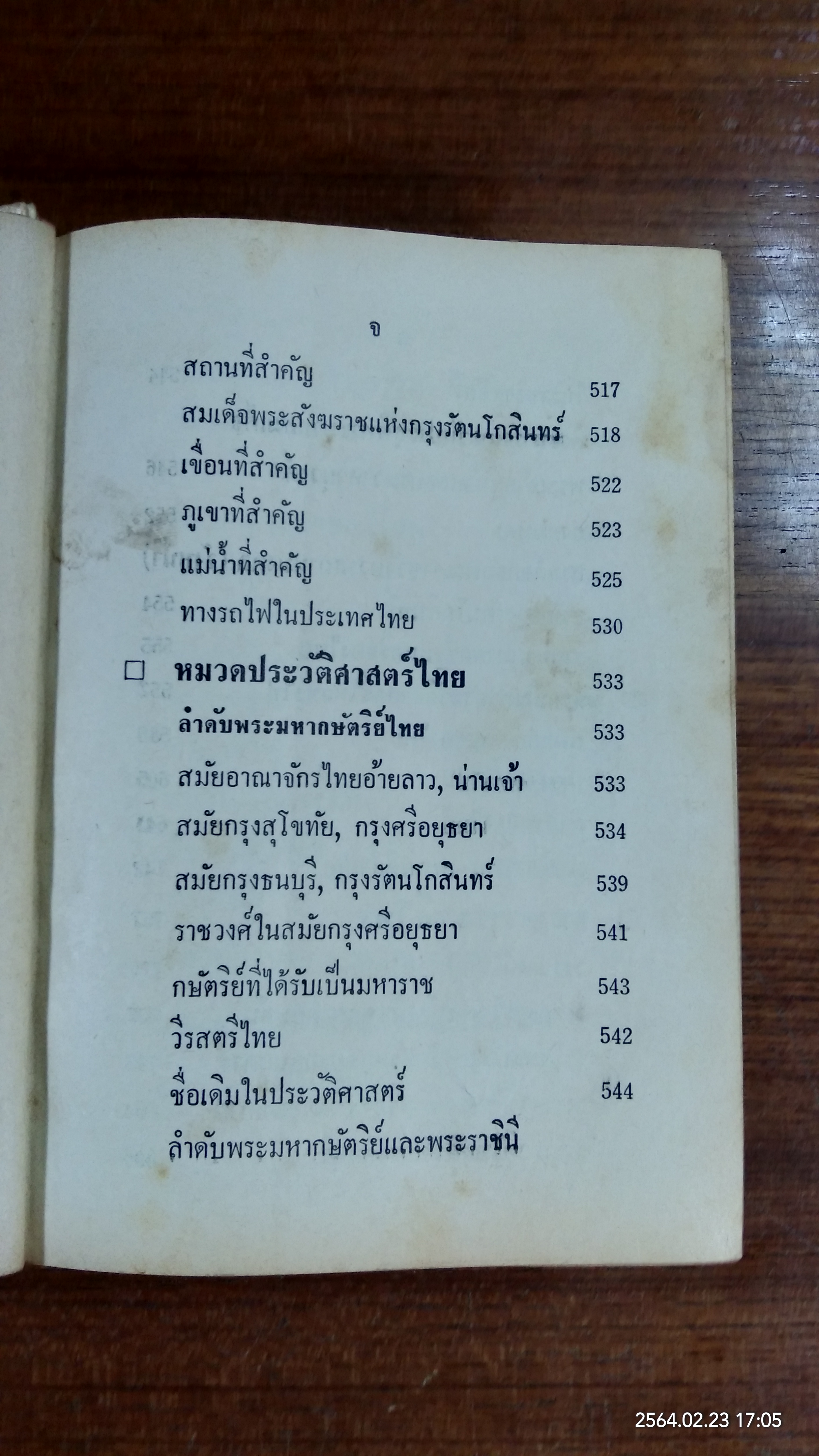 ความรู้รอบตัว ฉบับสมบูรณ์ / มาสเตอร์ V