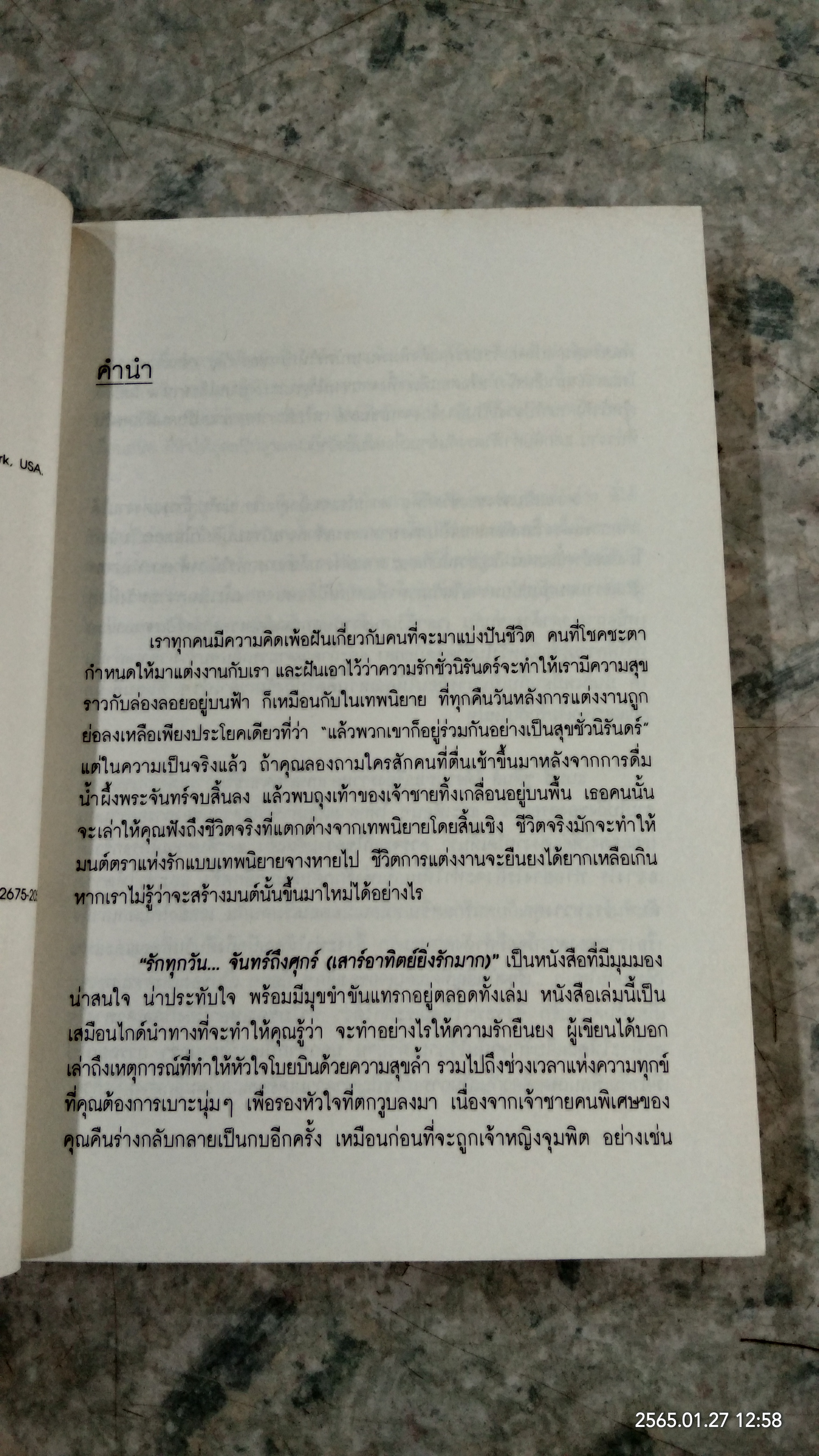 รักทุกวัน...จันทร์ถึงศุกร์ (เสาร์อาทิตย์ยิ่งรักมาก) / Nancy Shulins