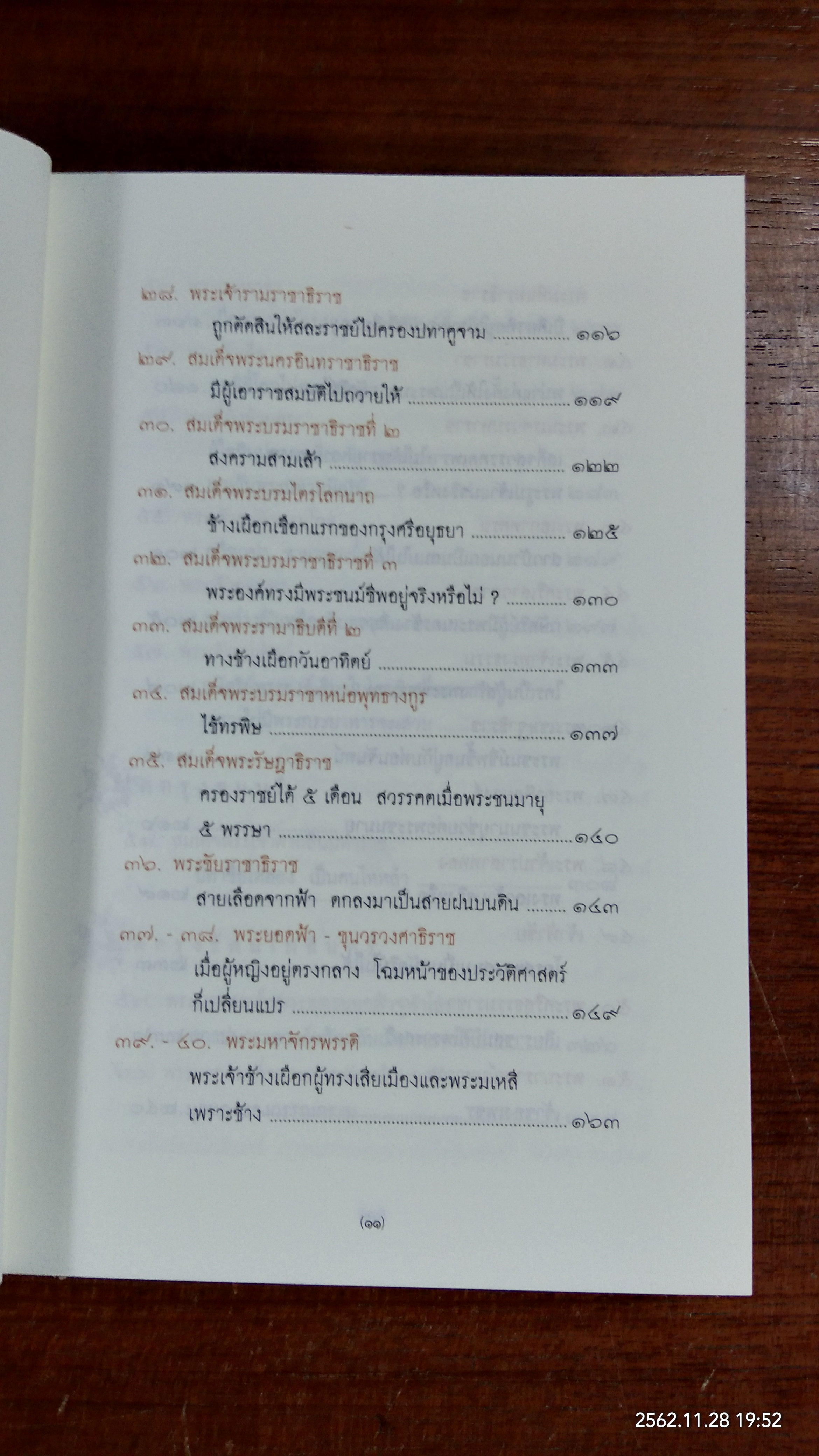 สมเด็จพระบูรพมหากษัตราธิราชเจ้า / พิมาน แจ่มจรัส