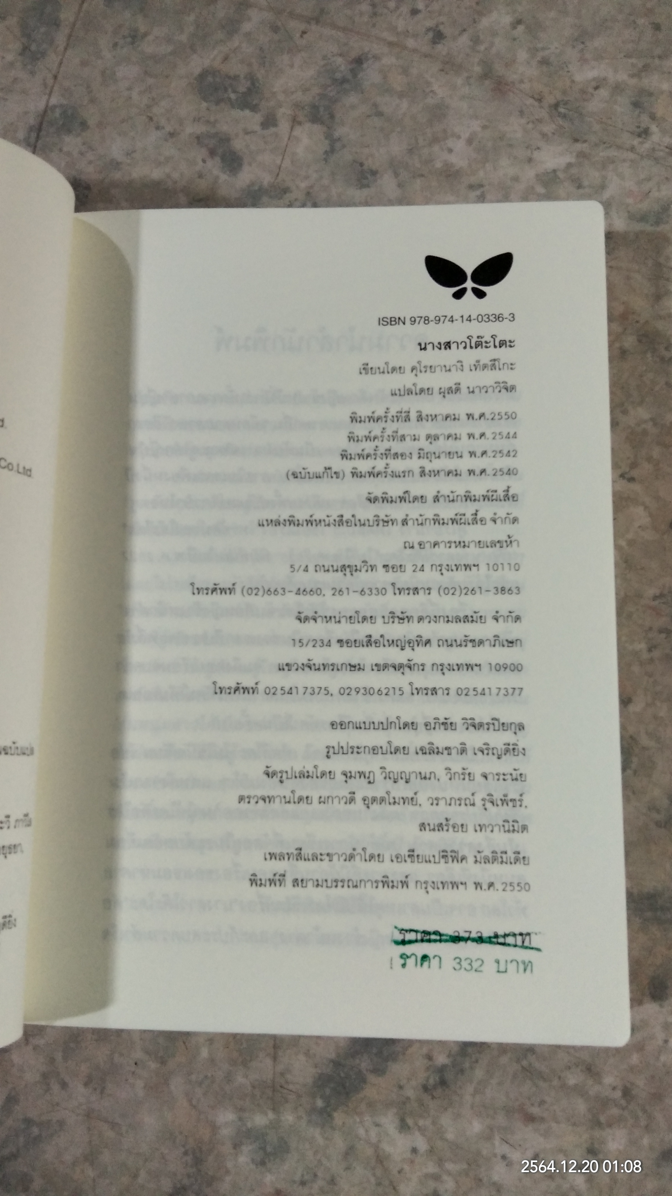 นางสาวโต๊ะโตะ / คุโรยานางิ เท็ตสึโกะ