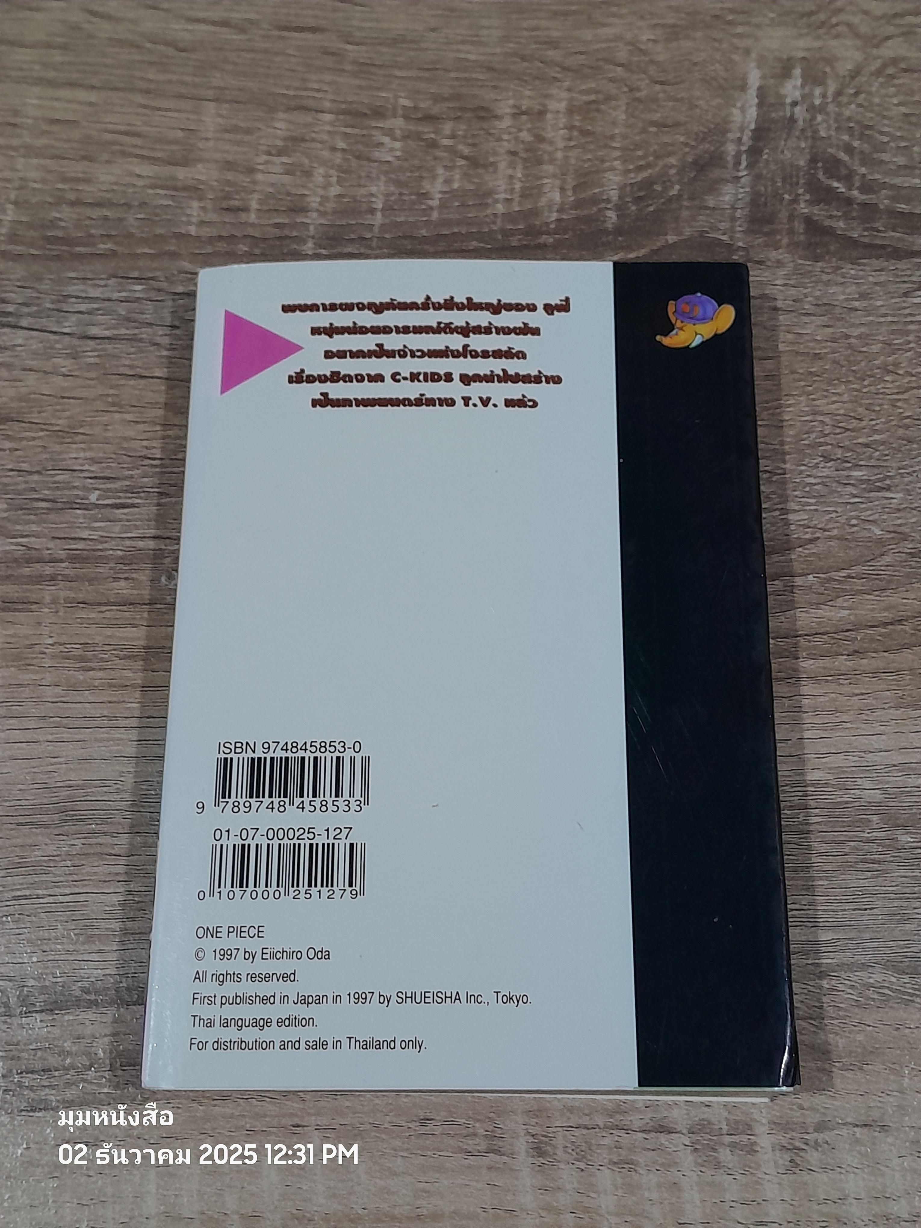 ONE PIECE วัน พีซ : Vol.27