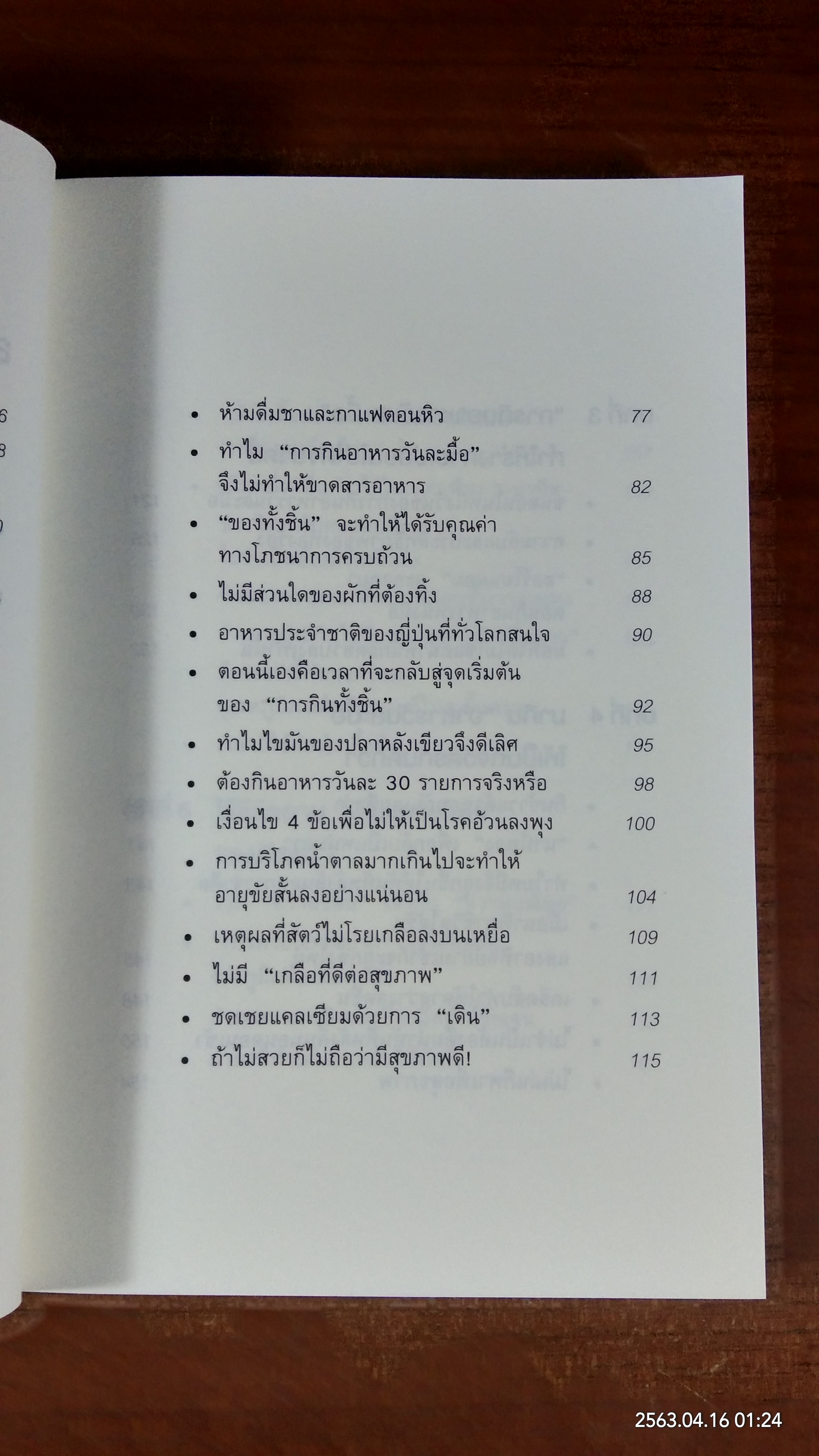 ยิ่งหิวยิ่งสุขภาพดี / นพ.โยะชิโนะริ นะงุโมะ