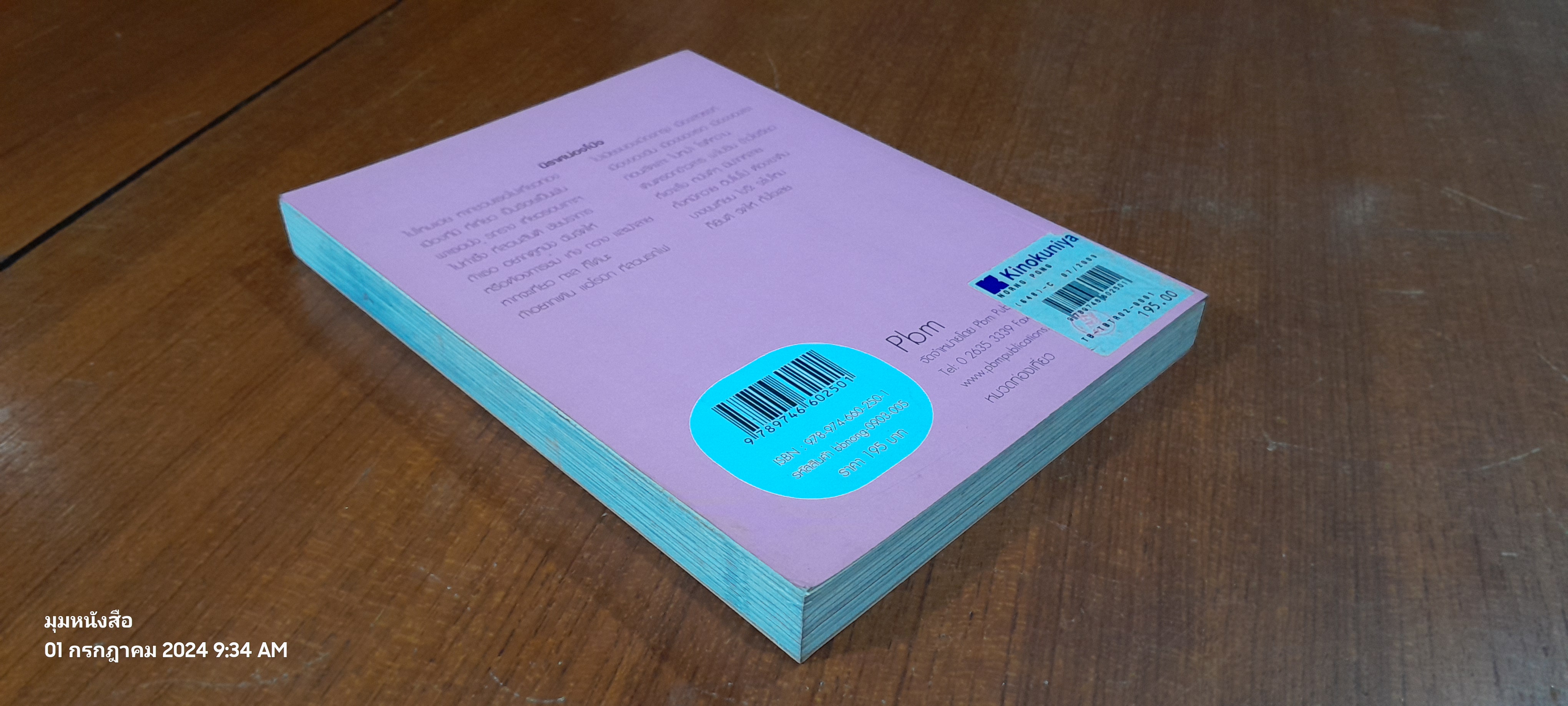 น่องโป่ง / น้ำทะเลสีท้องฟ้า