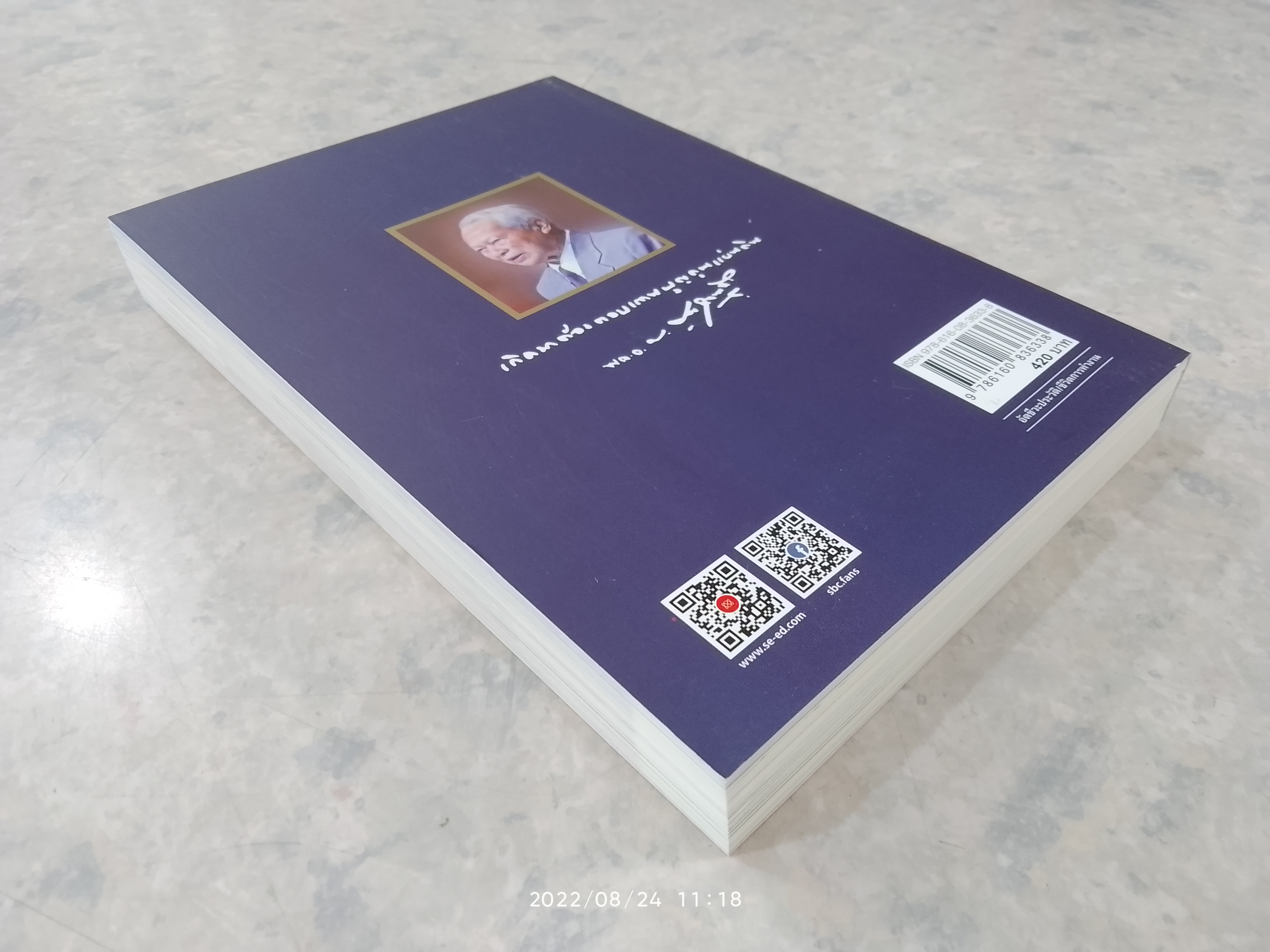 พลเอกเปรม ติณสูลานนท์ รัฐบุรุษคู่แผ่นดิน / นาวาอากาศตรี ประสงค์ สุ่นศิริ