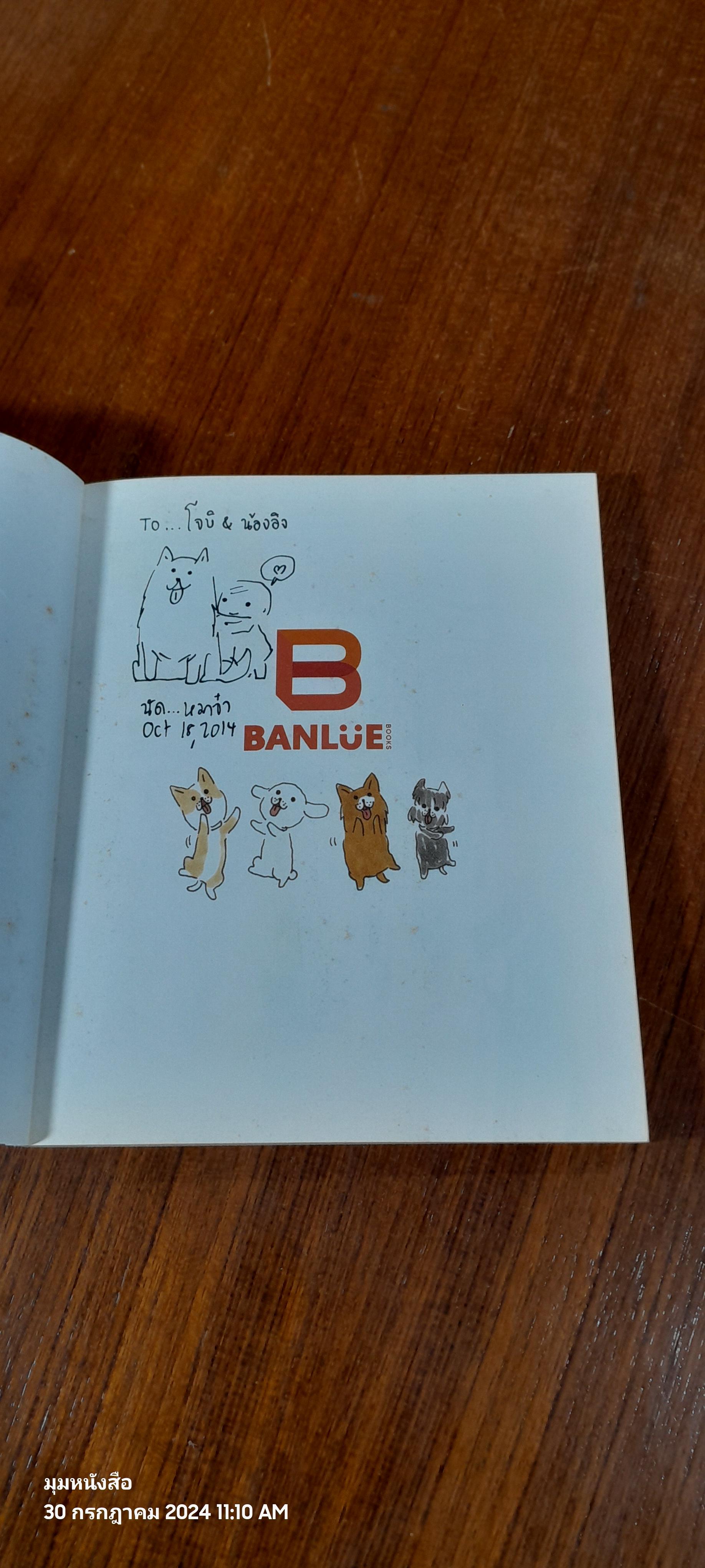 หมาจ๋า : Dog Is All Around / ณัฐวีร์ ลิมปนิลชาติ