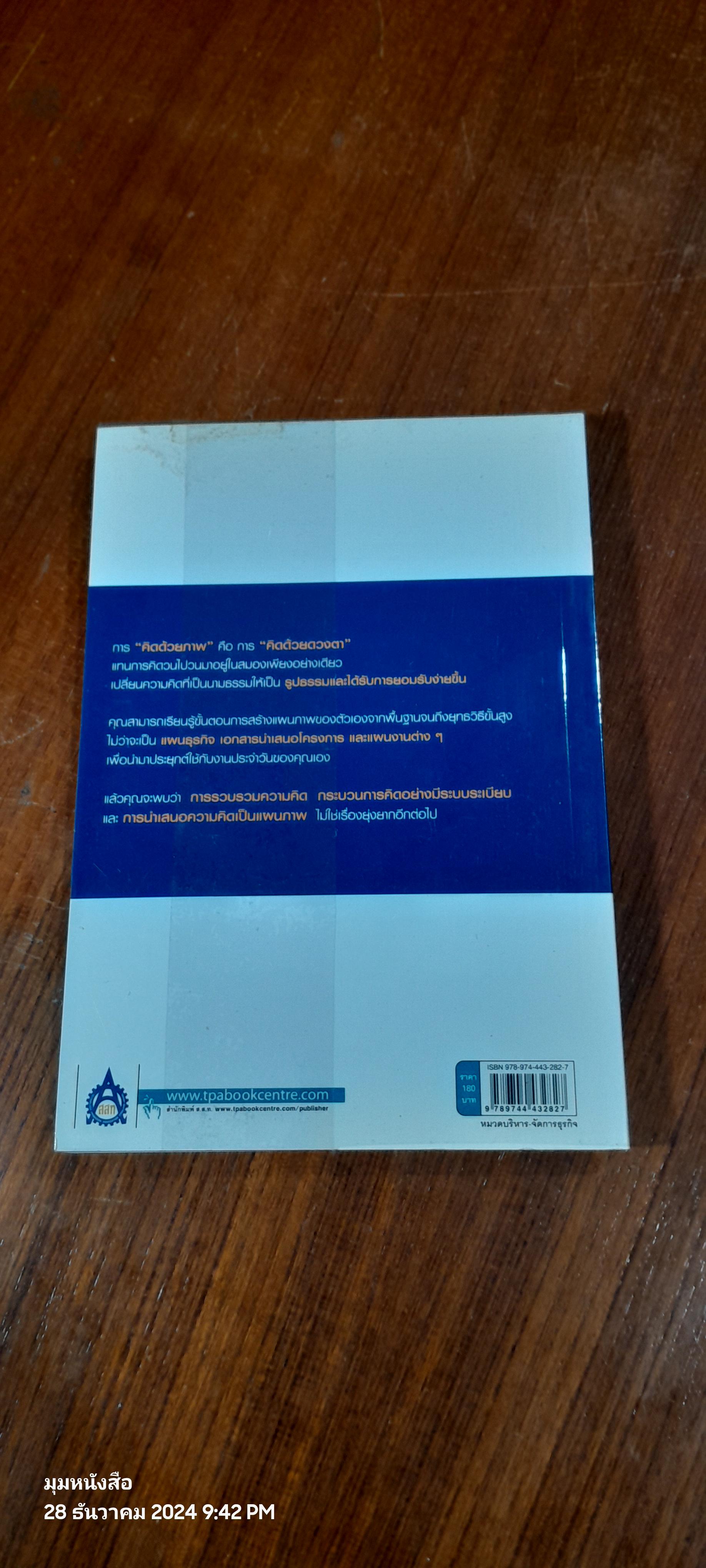 คิดด้วยภาพ / Nishimura Katsumi