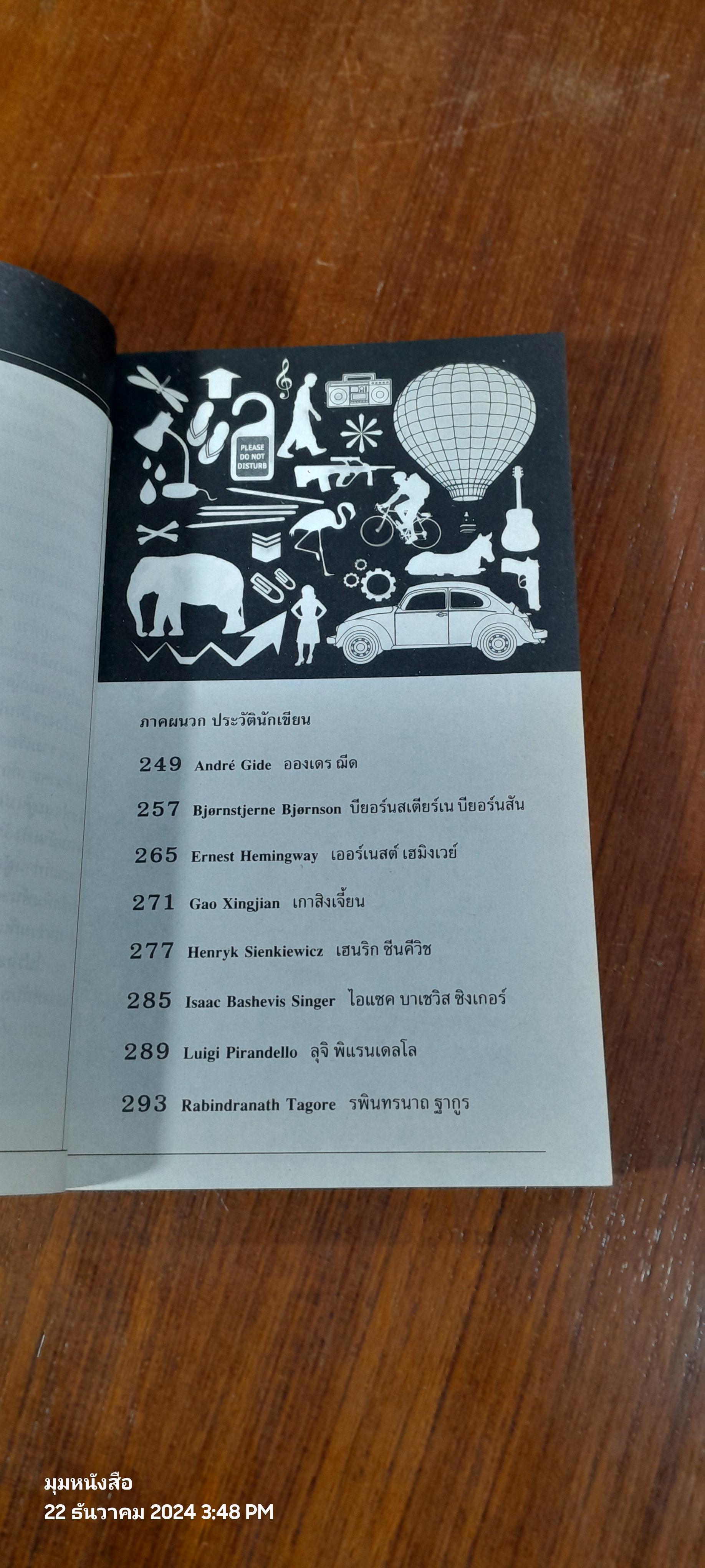 การกลับมาของบุตรผู้สุรุ่ยสุร่าย / วิมล กุณราชา แปล