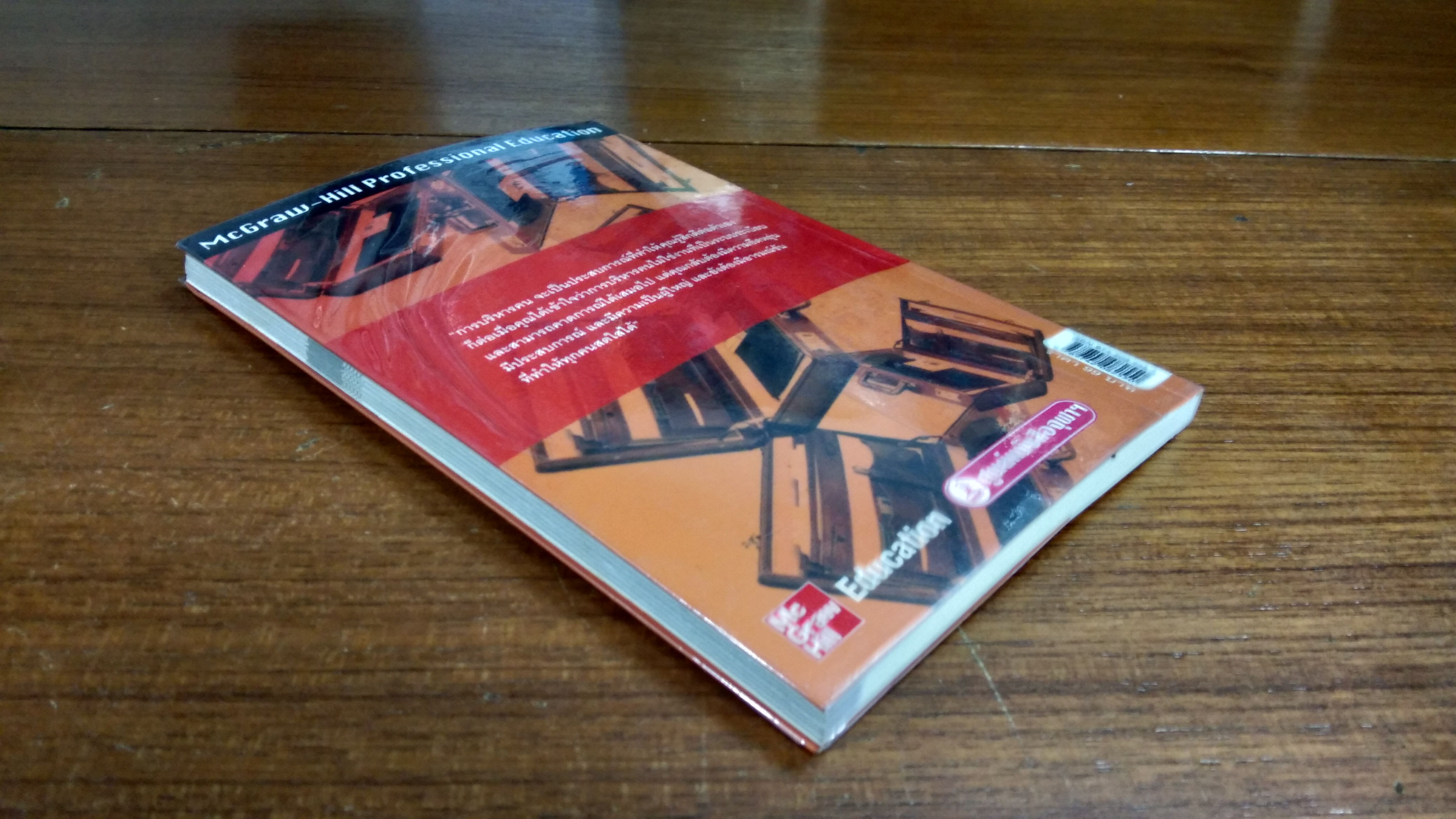 คู่มือสำหรับ ผู้จัดการใหม่ / Morey Stettner