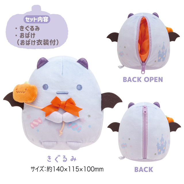 เซ็ตตุ๊กตาคู่ Sumikko Gurashi Halloween 2023 - Obake Night Park แบบกระเป๋า & ผีน้อย ขนาด 14 x 11.5 x 10 ซม. / 5.5 x 6 x 5.5 ซม.