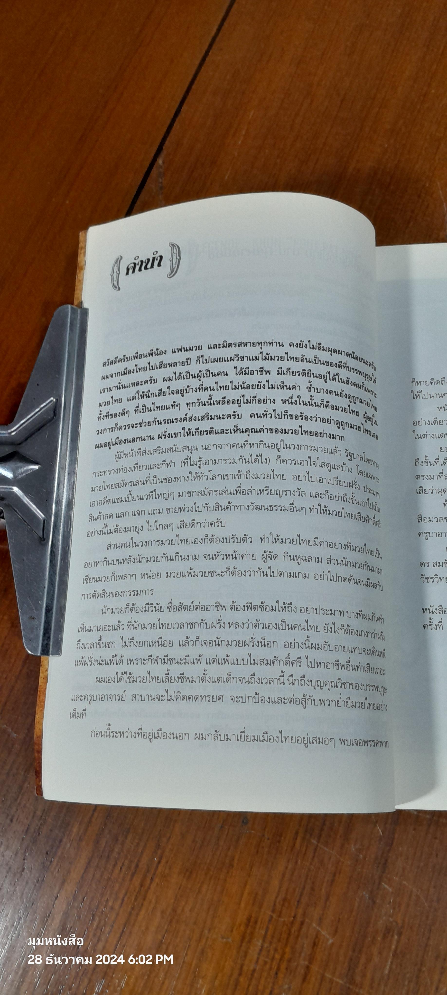 ไวน์ชีวิต 60 ปี ผุดผาดน้อย วรวุฒิ / วิฑูรย์ รักปลอดภัย