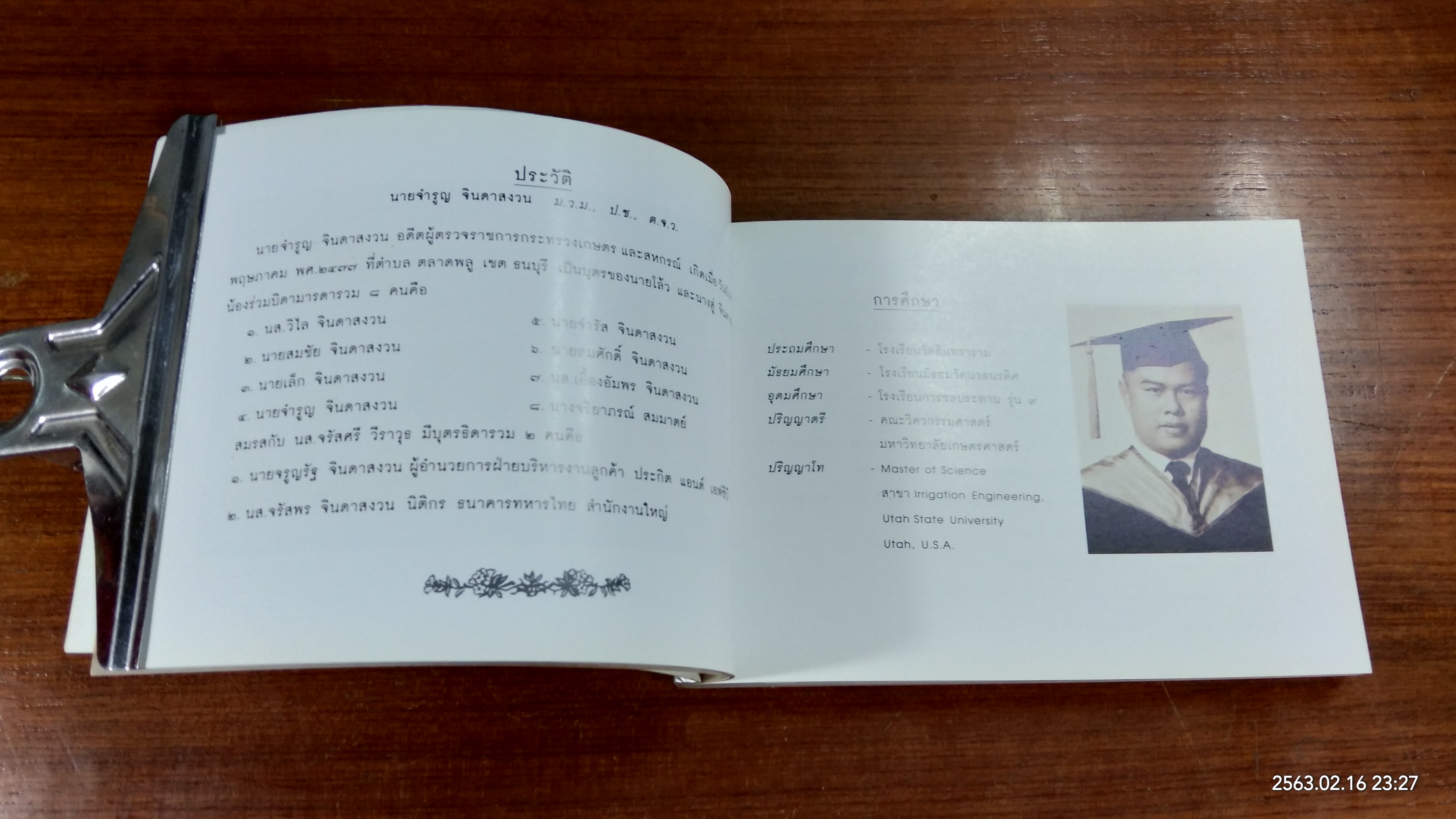 อนุสรณ์ในงานพระราชทานเพลิงศพ นายจำรูญ จินดาสงวน