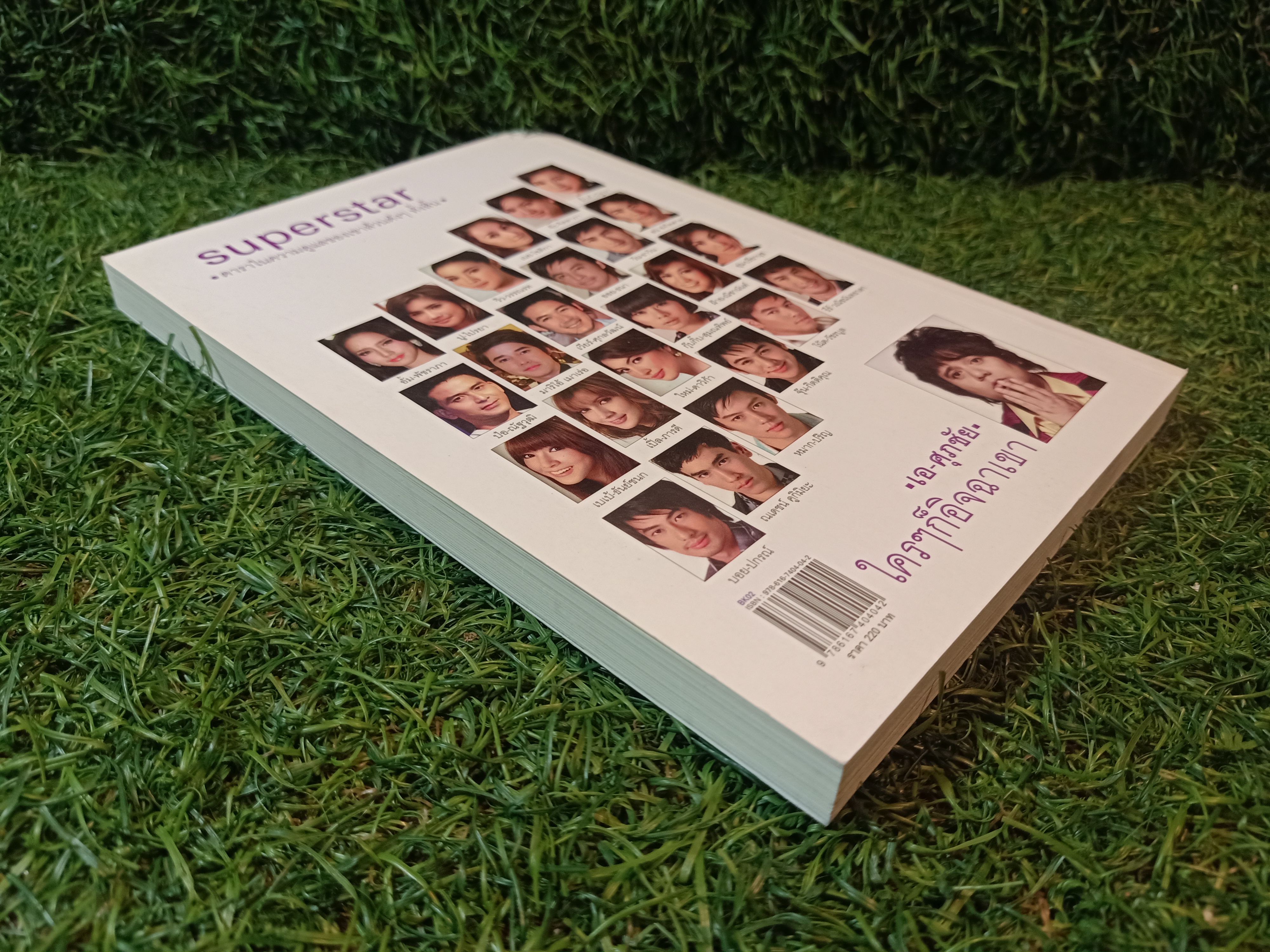 เอ-ศุภชัย นักฉกไร้ยางอาย (หนังสือมีรอยเขียนด้านในเป็นรอยเขียนลายเซ็นต์) / ตะวันวาด วิชัย เหล่าพิพัฒนา