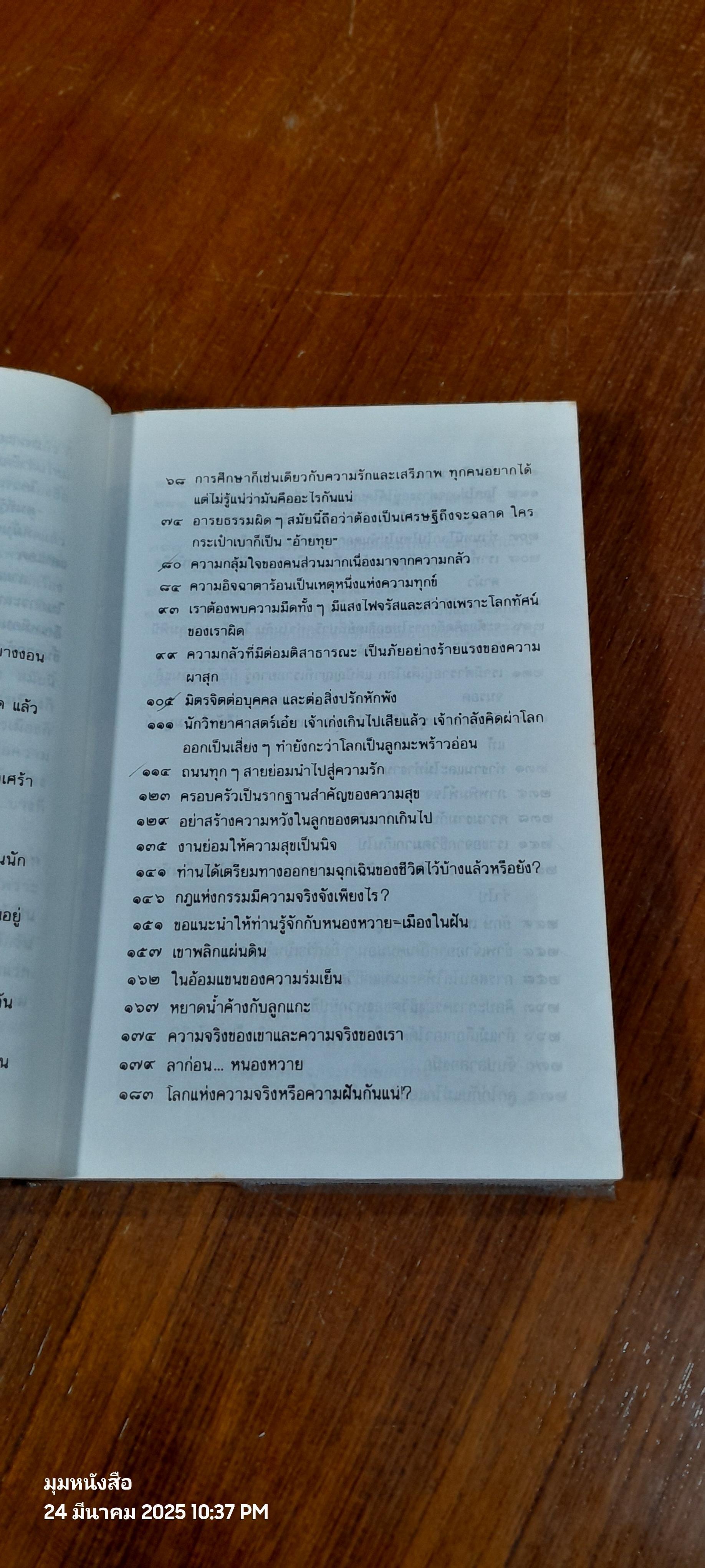 สายลม - แสงแดด / วิลาศ มณีวัต