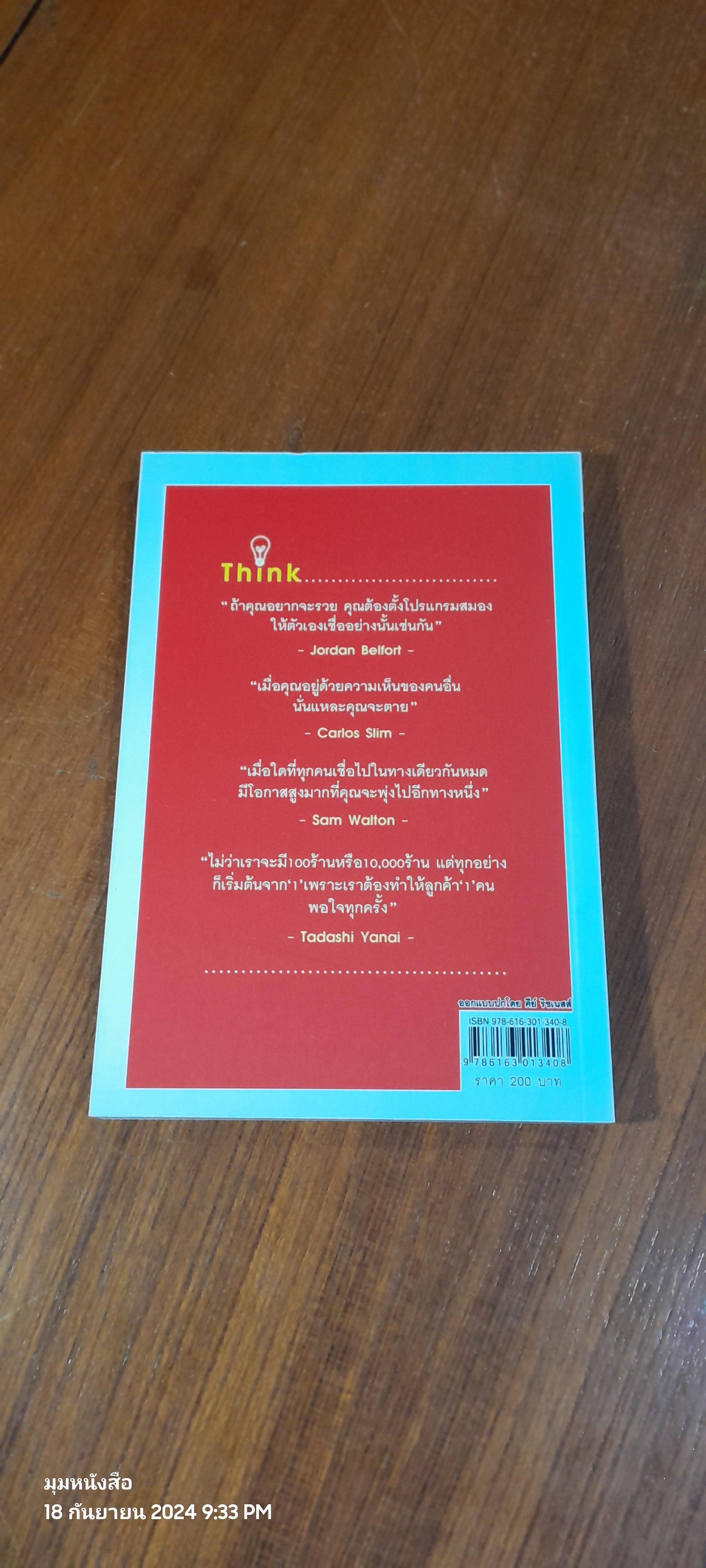 คิดอย่างนักลงทุน Think Beyond Investment / วรฉัตร อนันตทรัพย์
