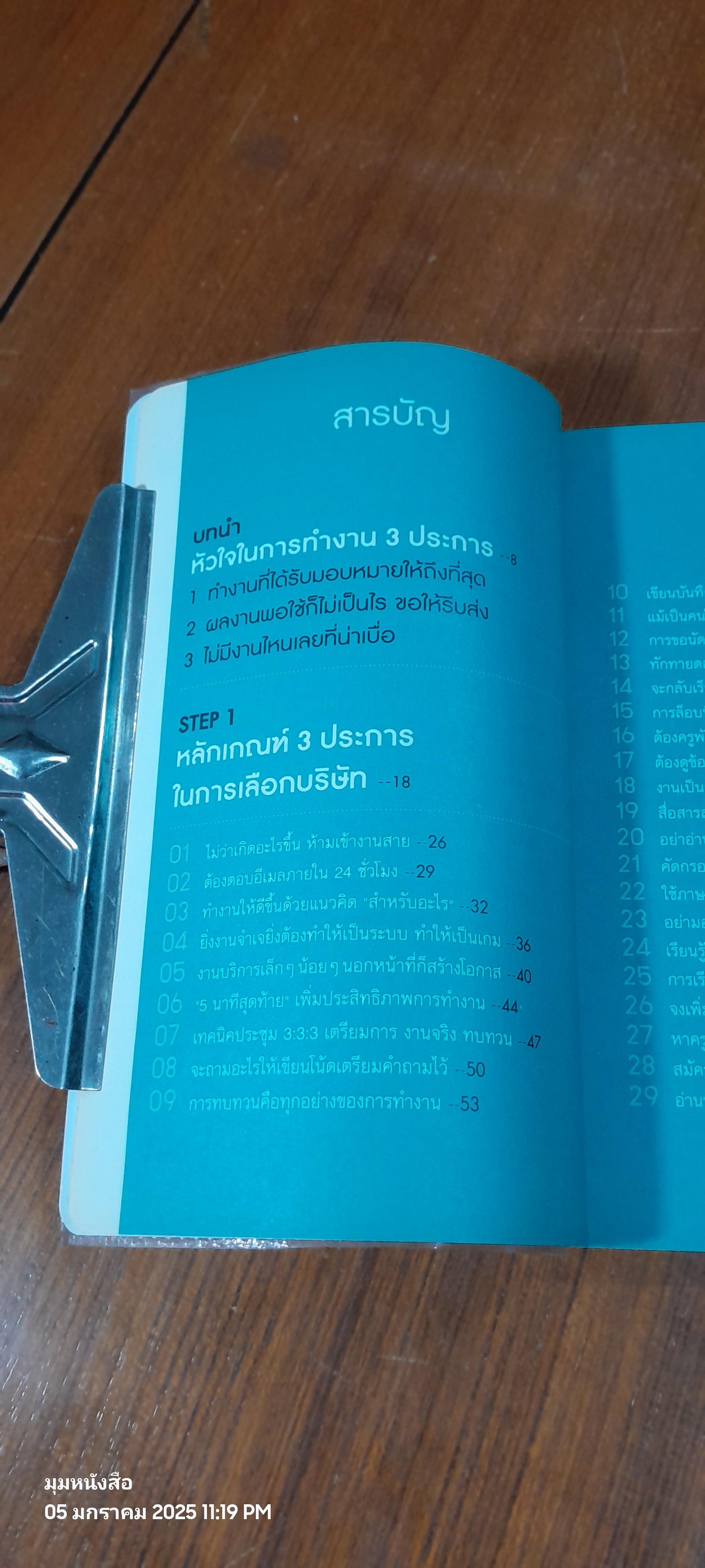 50 เคล็ดวิธี มือใหม่ทำงาน ทะยานสู่ผู้นำ / Daisuke lwase