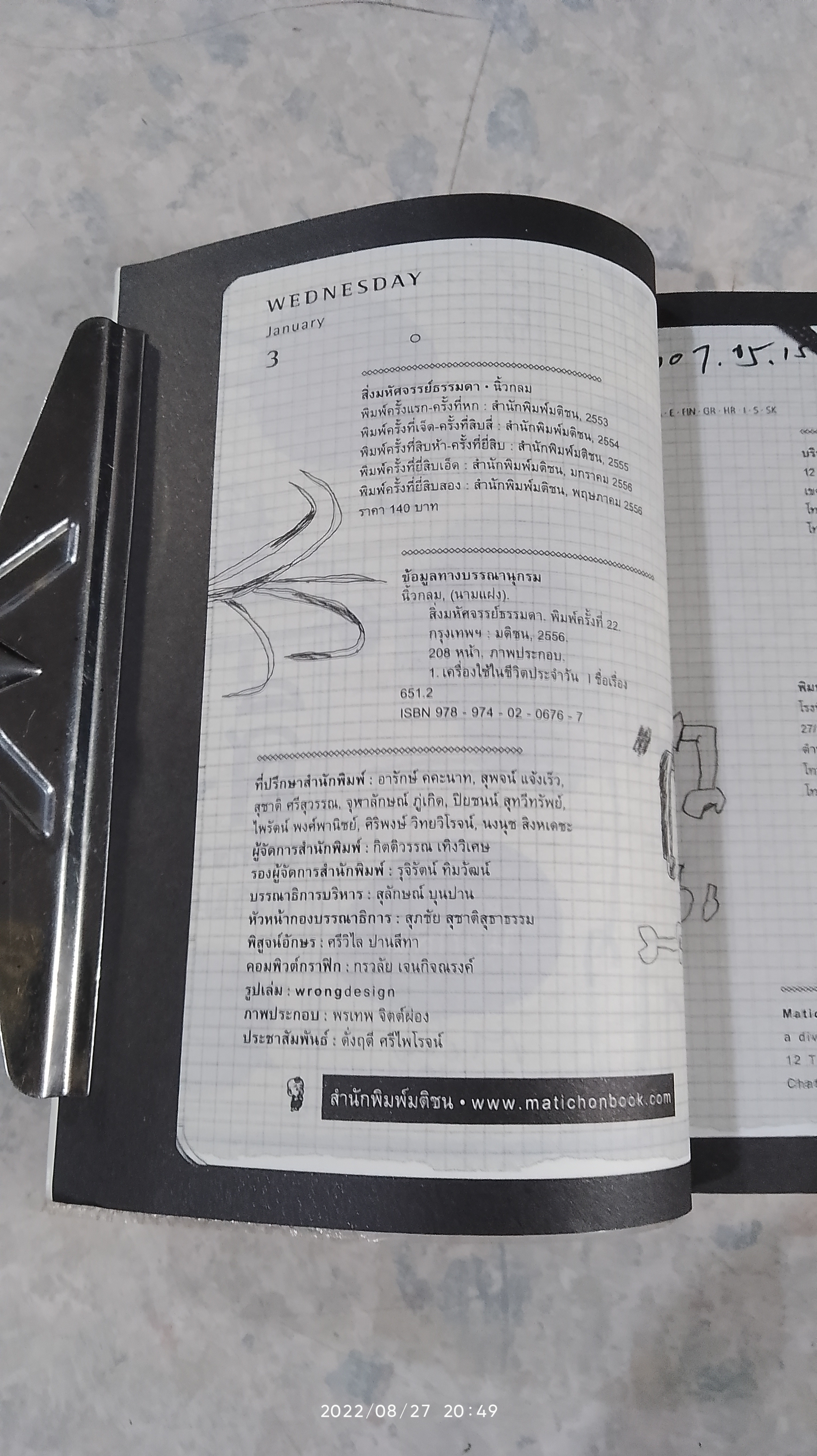 สิ่งมหัศจรรย์ธรรมดา / นิ้วกลม