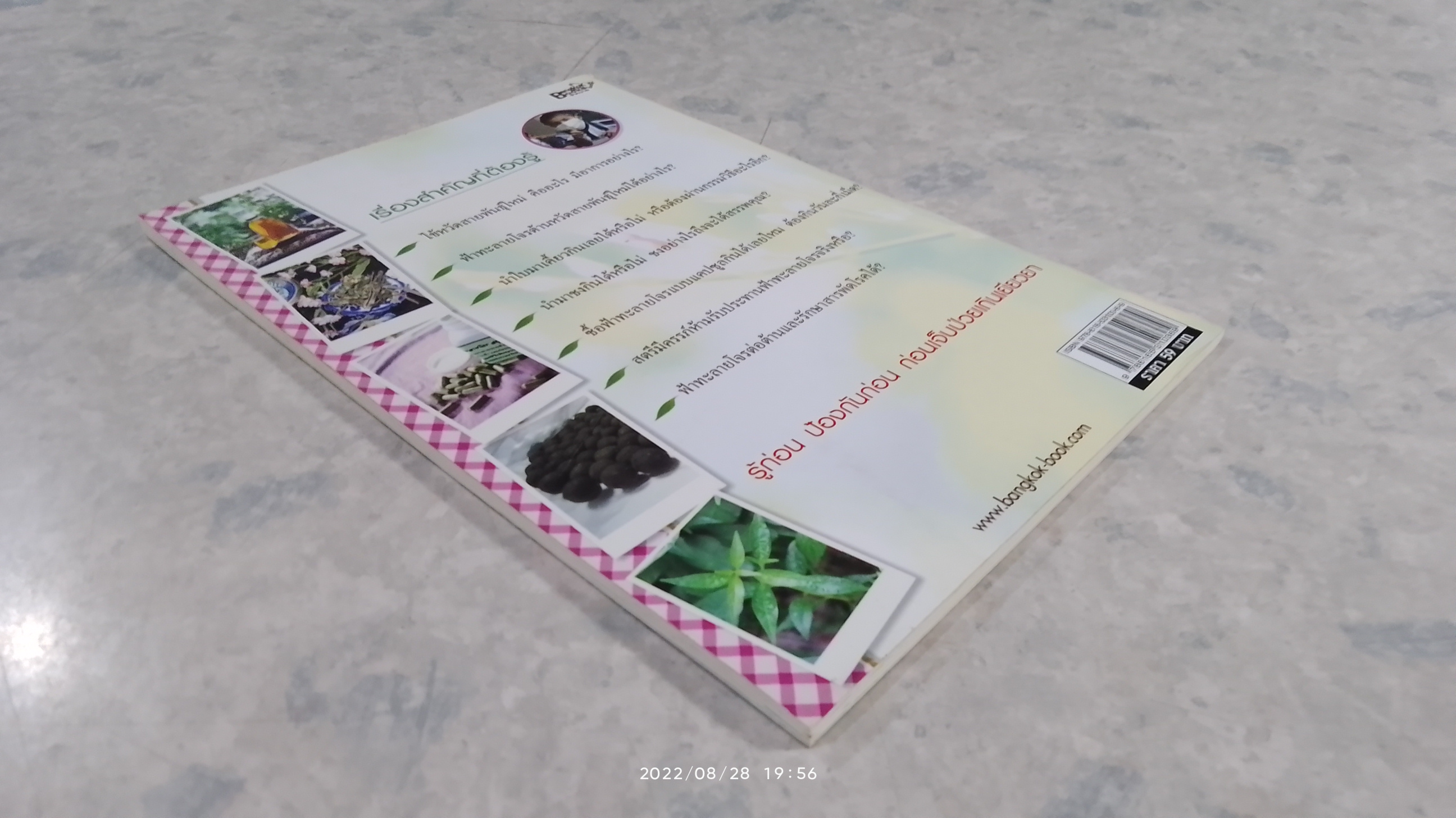 ฟ้าทะลายโจร ต้านหวัดสายพันธุ์ใหม่