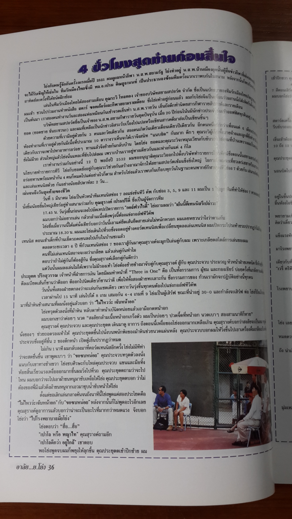 อนุสรณ์ในงานพระราชทานเพลิงศพ นายเอกชัย นพจินดา