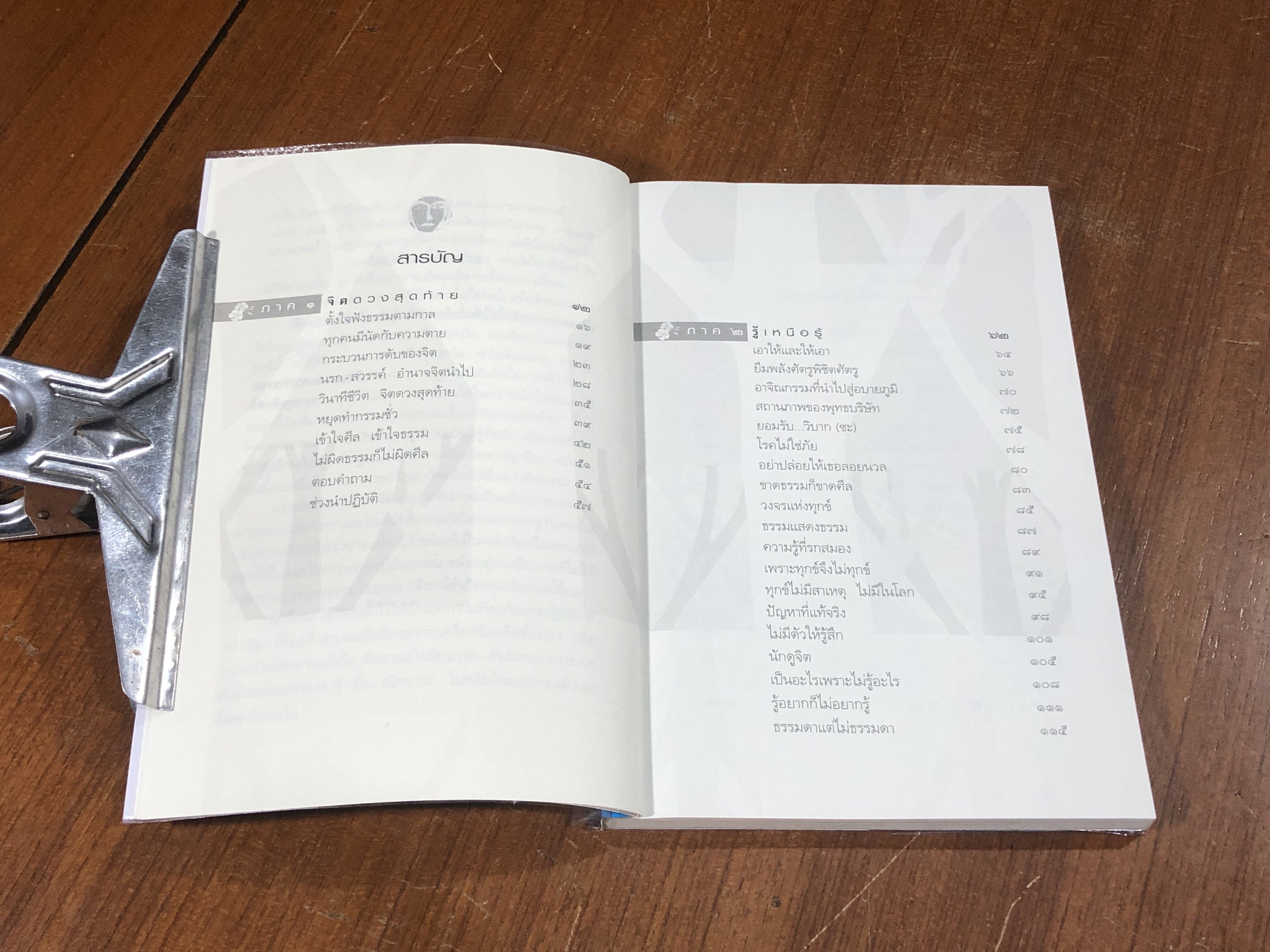 จิตดวงสุดท้าย / พ.นวลจันทร์