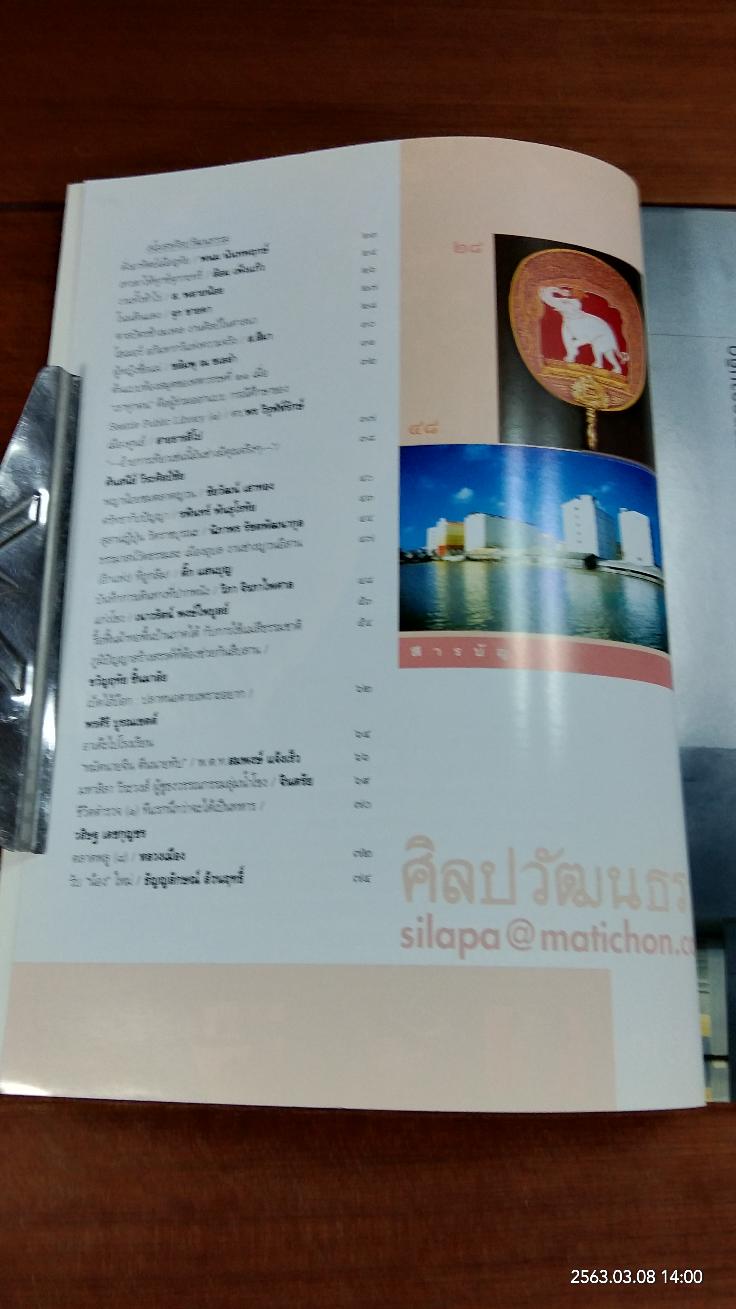ศิลปวัฒนธรรม : ปีที่ 26 ฉบับที่ 10