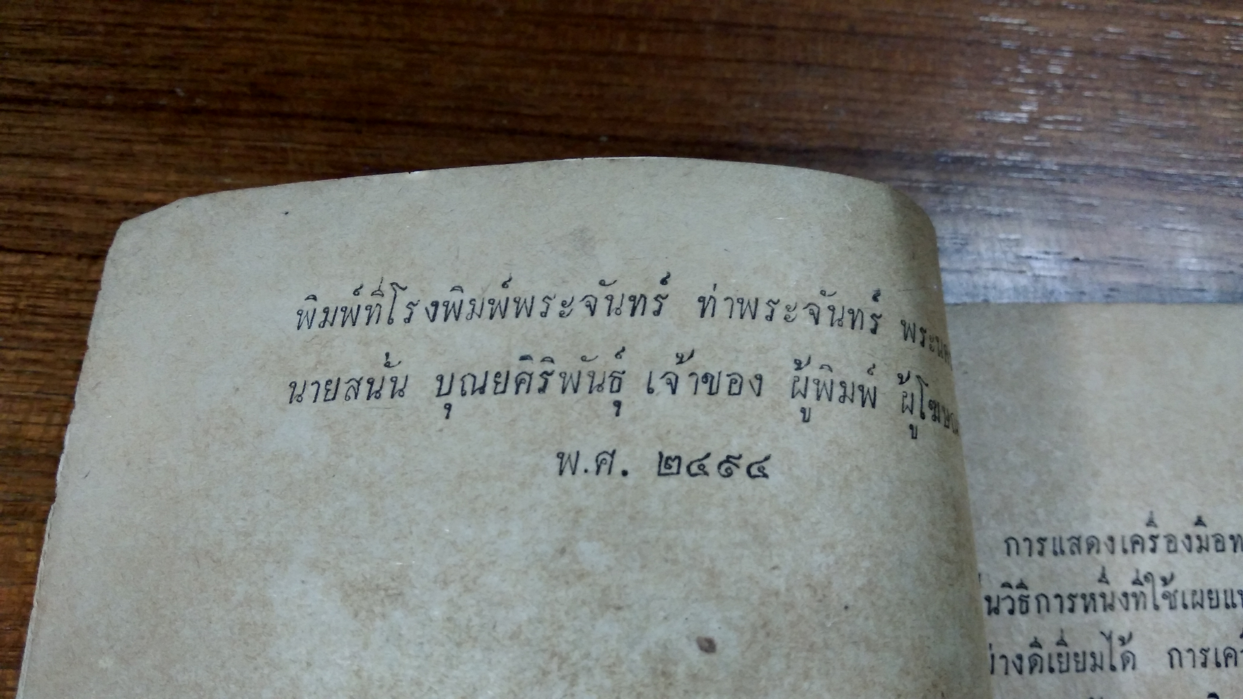 ประสาทของเรา และ สรรพวิชาของโลก / ยูเนสโค