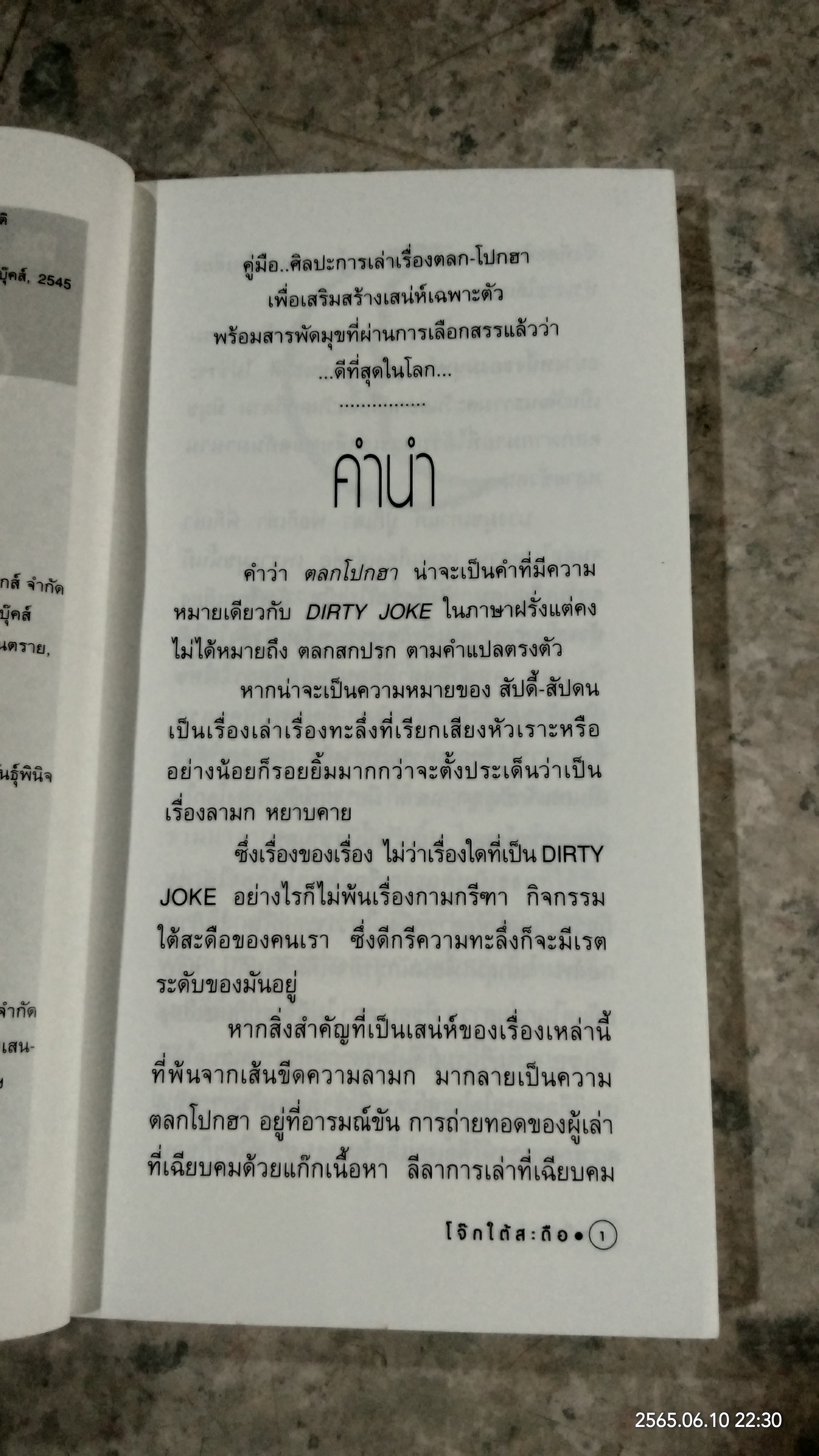 โจ๊กใต้สะดือ / ซิการ์แมน