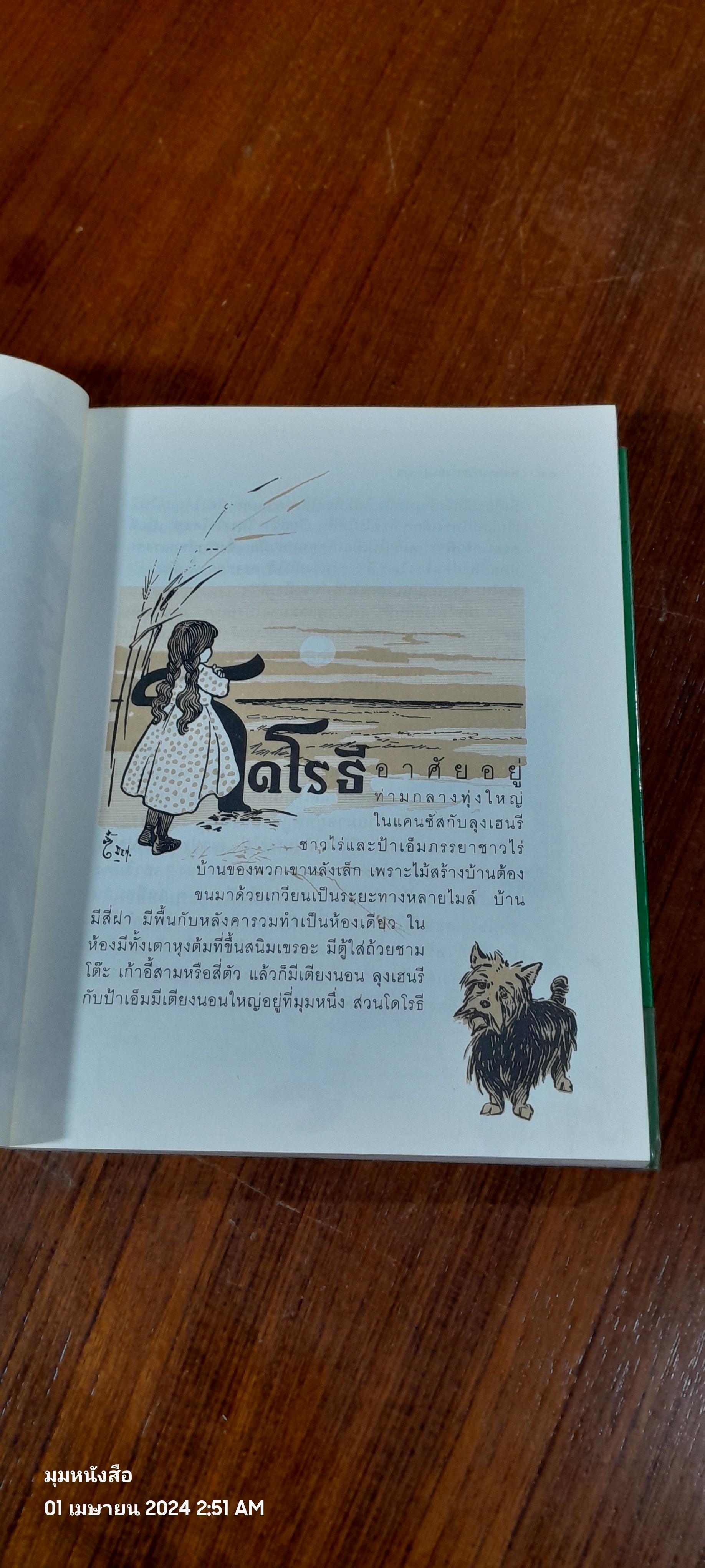 พ่อมดมหัศจรรย์แห่งออซ / แอล.แฟรงก์ โบม