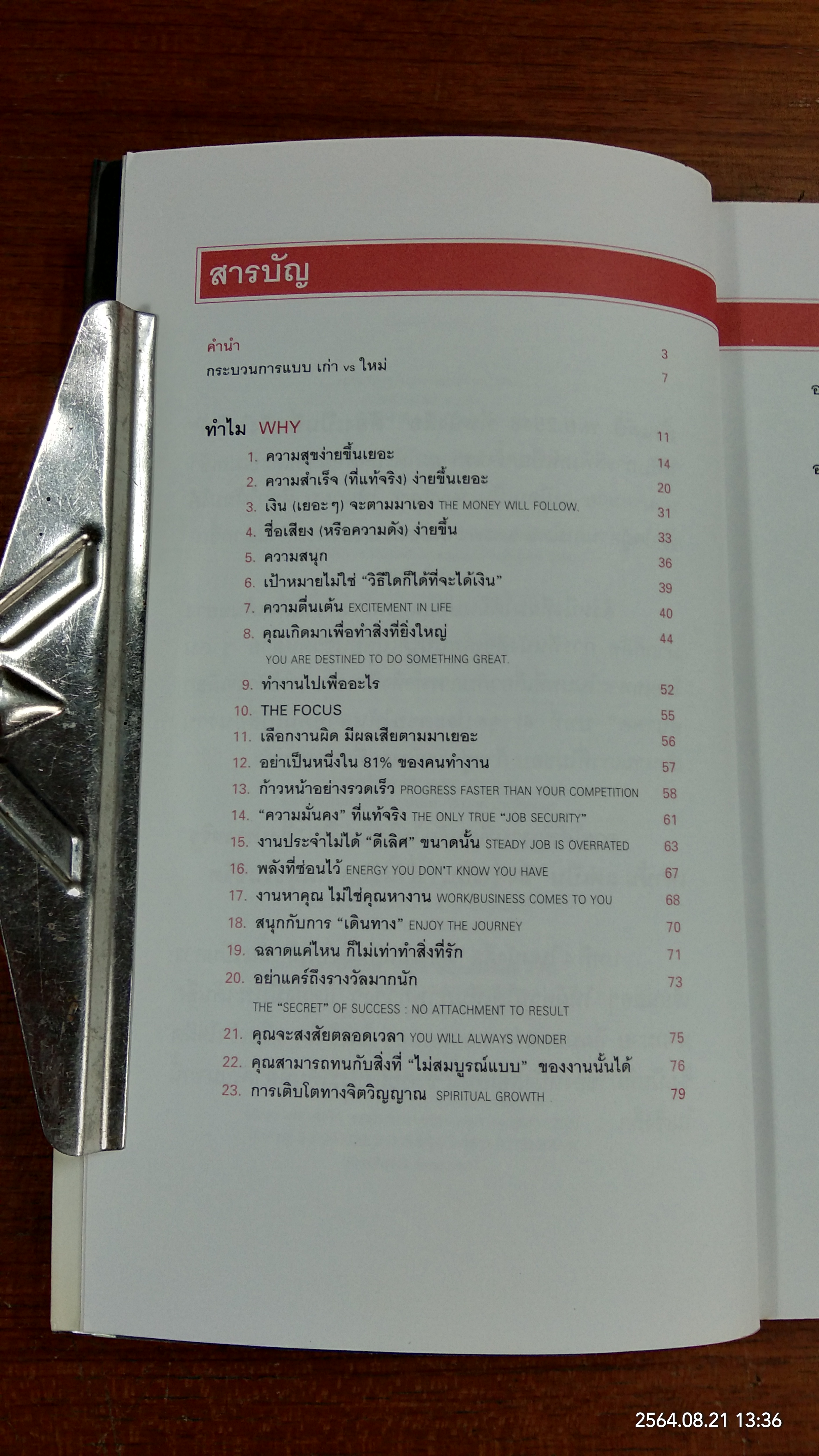 ทำสิ่งที่รัก...ยังไงก็รุ่ง / บัณฑิต อึ้งรังษี