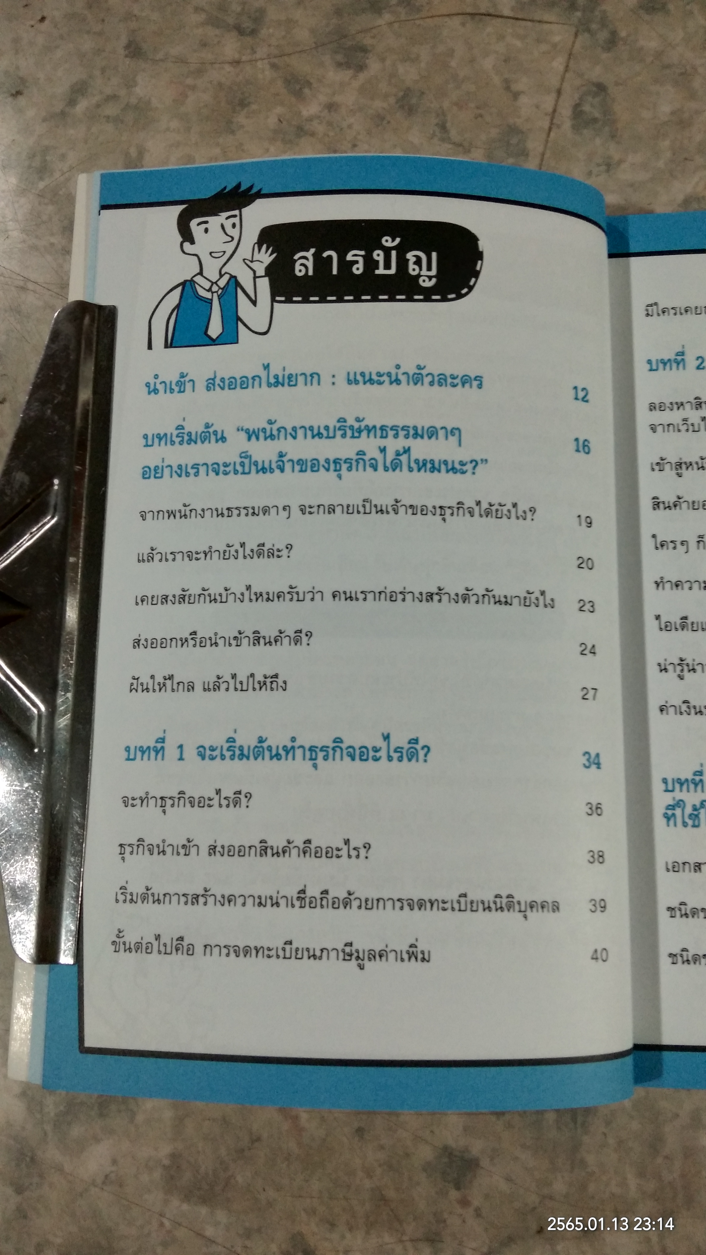 นำเข้า ส่งออก (ออนไลน์) ไม่ยาก / นายแว่นธรรมดา