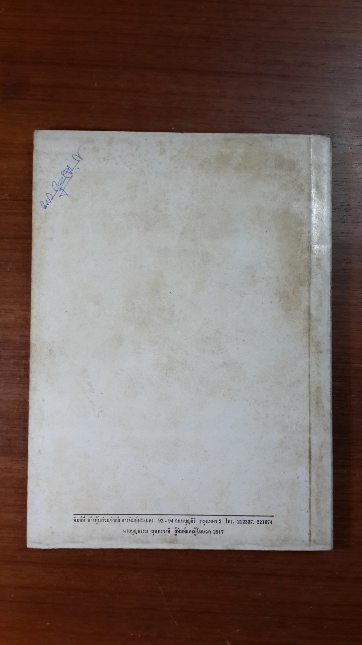 อนุสรณ์ในงานพระราชทานเพลิงศพ คุณหญิงวาดเลขวณิชธรรมวิทักษ์ (วาด เลขะวณิช)