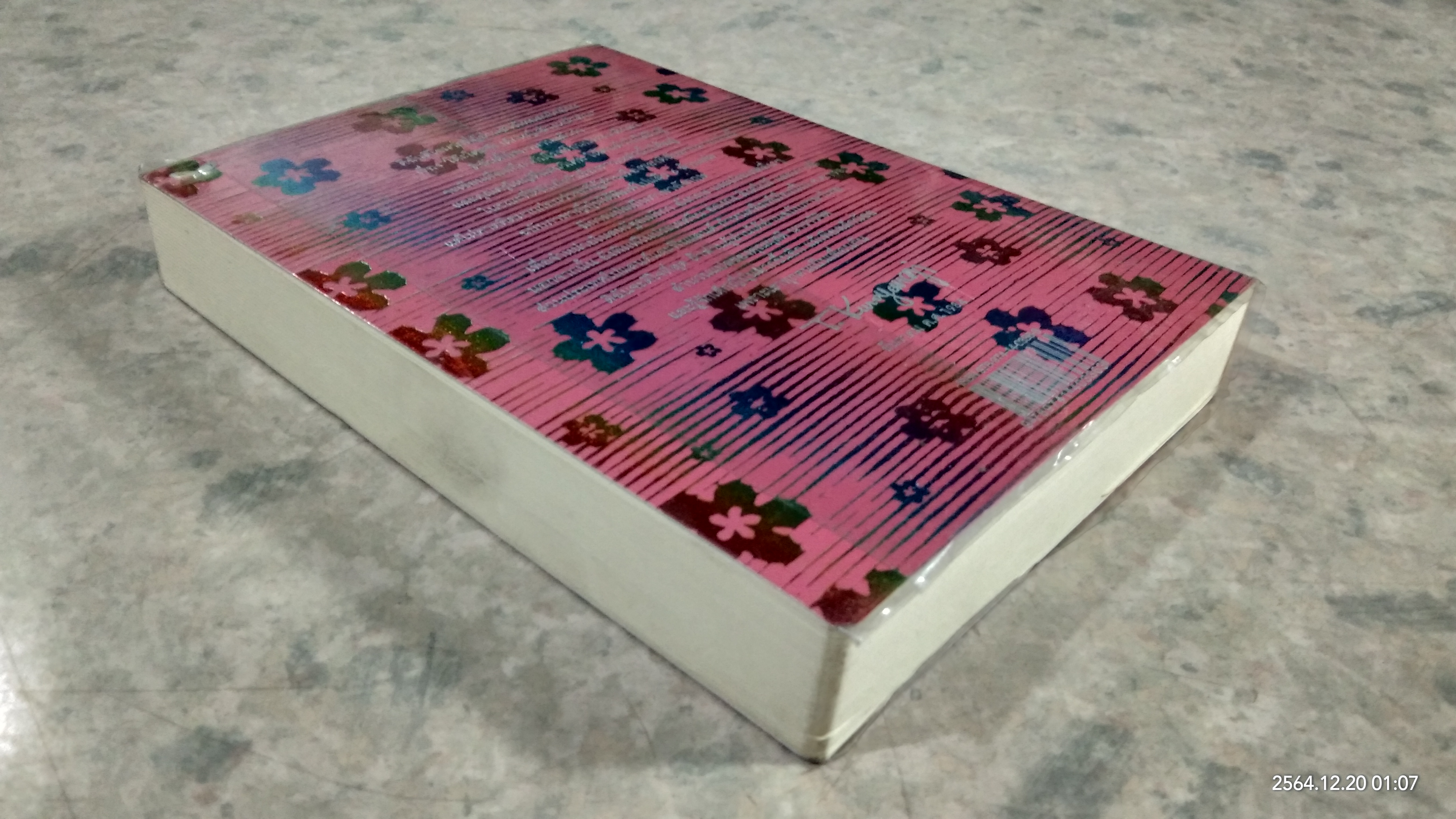 นางสาวโต๊ะโตะ / คุโรยานางิ เท็ตสึโกะ