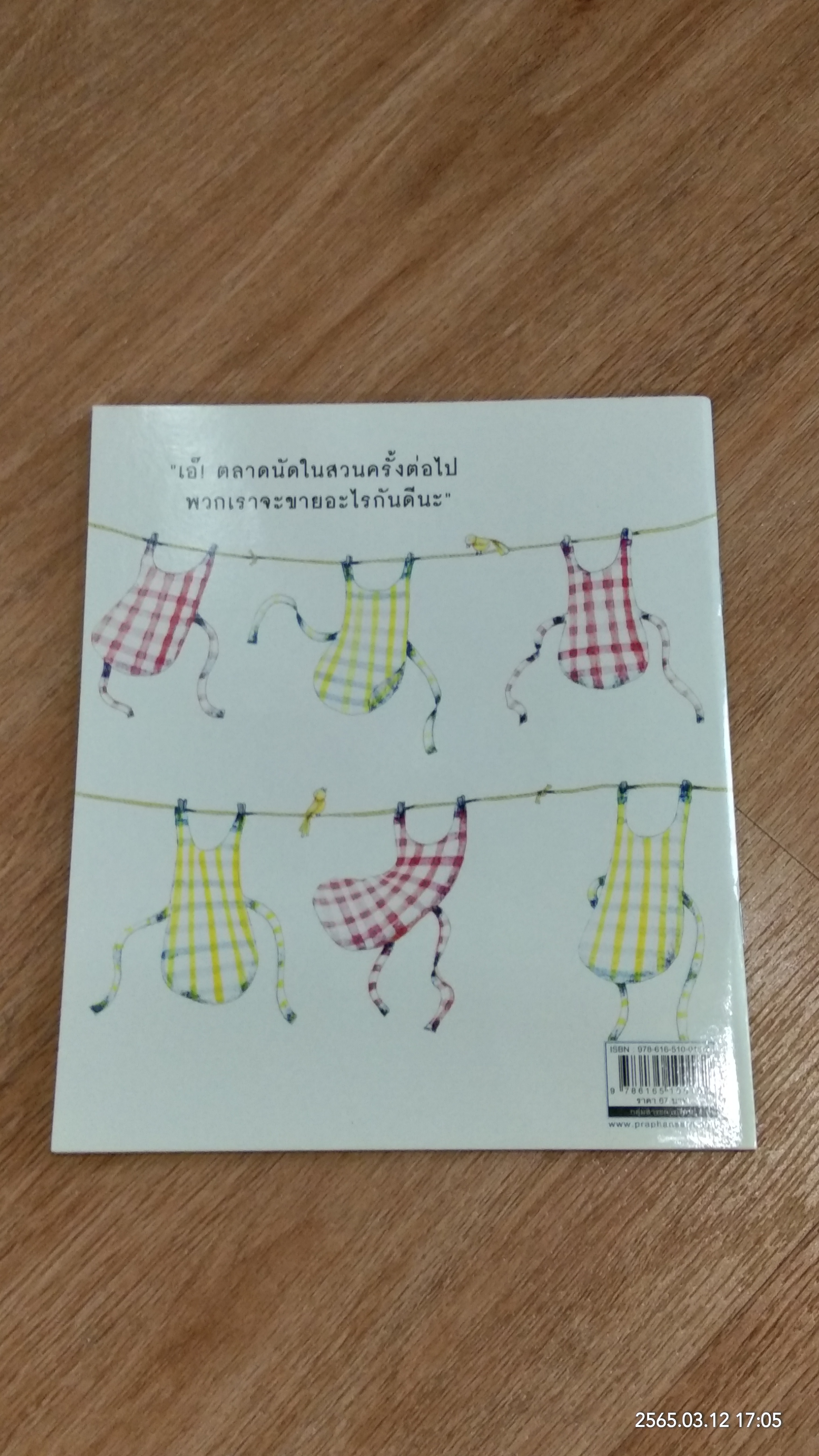 ๗ วันหรรษา ตอน ตลาดนัดในสวน