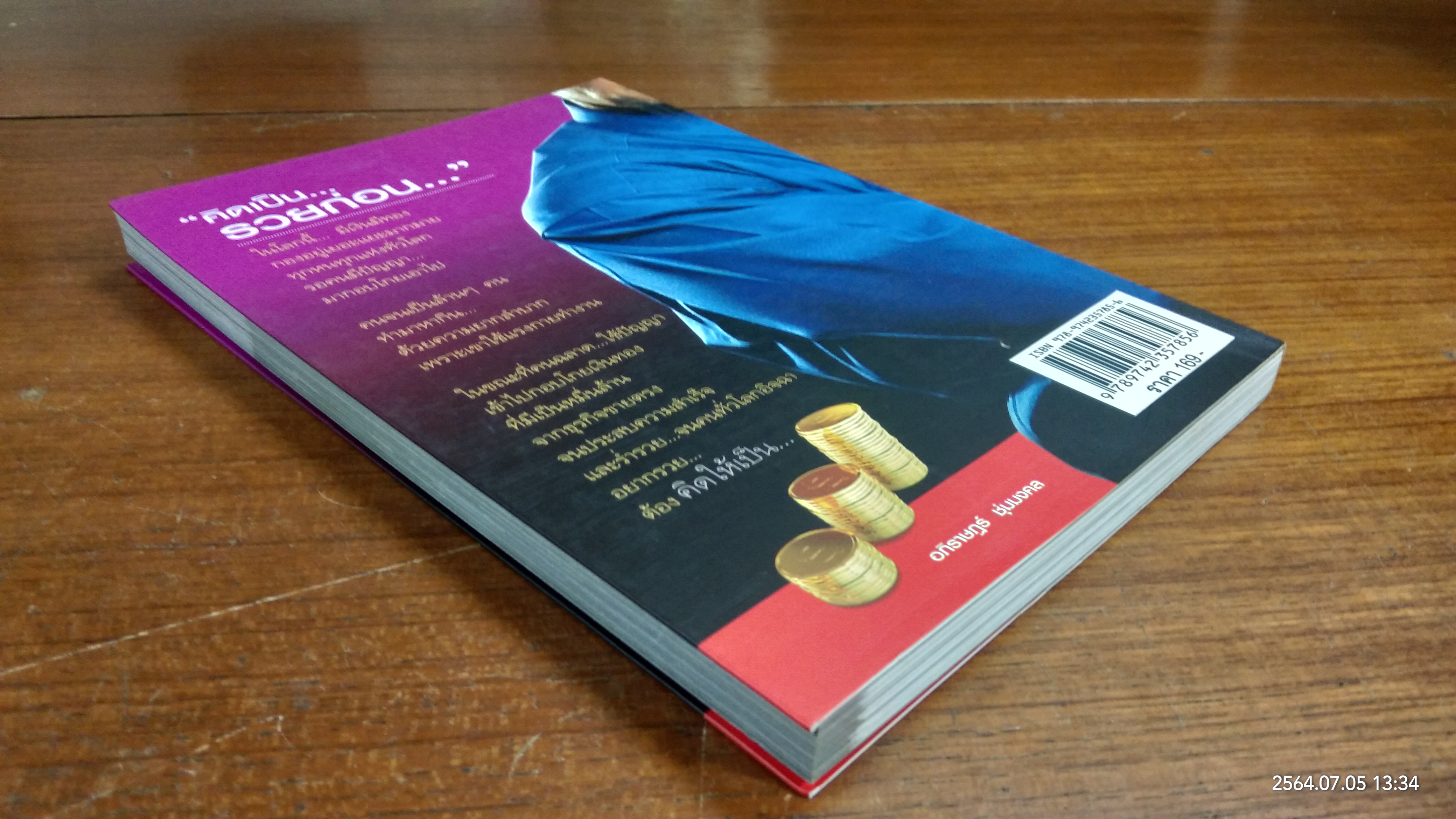 ธุรกิจ... MLM สร้างเงินร้อย...ให้เป็นเงินล้าน / อภิราษฎร์ ชุ่มมงคล