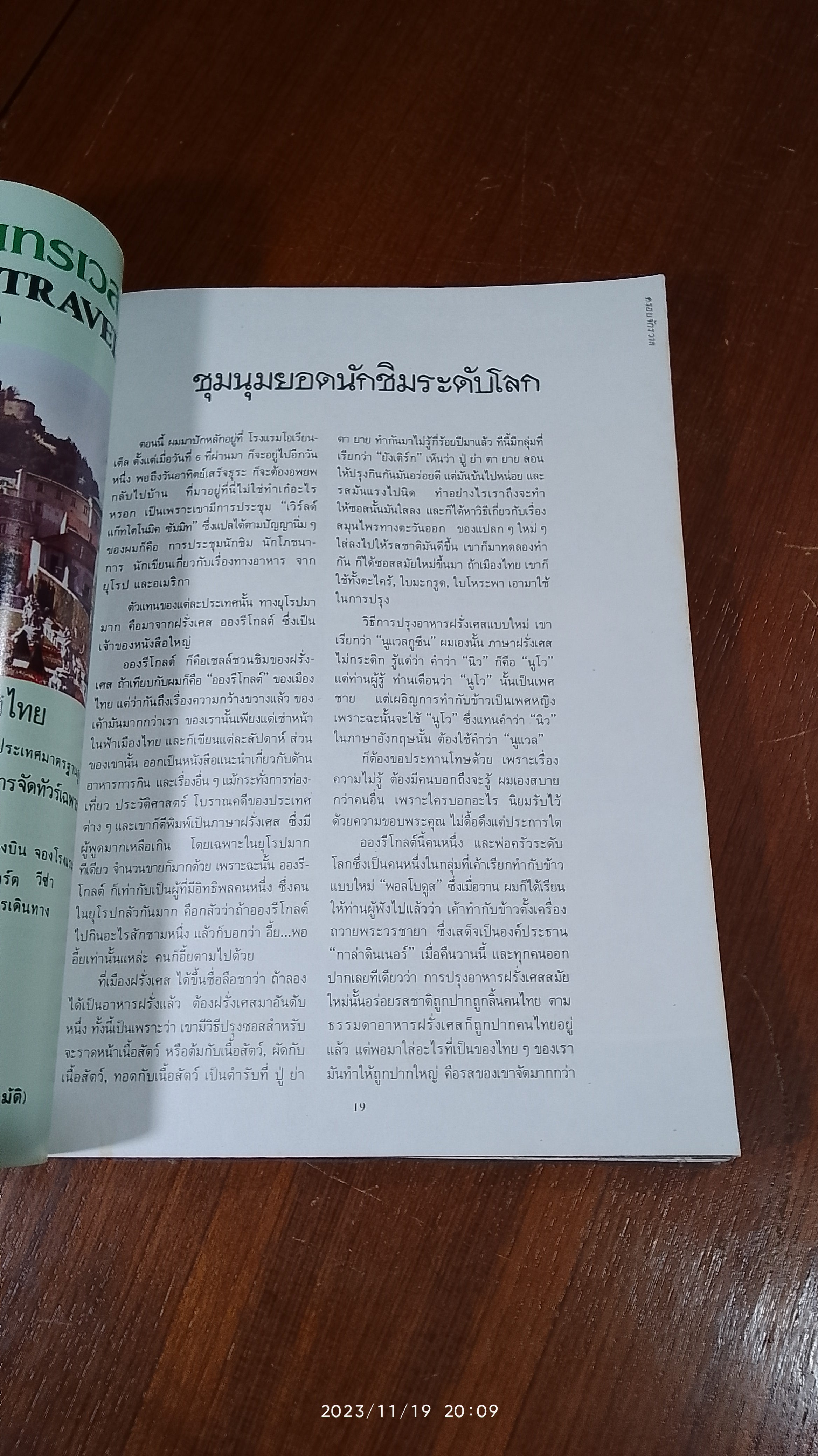 รวมนานาสาระจากรายการวิทยุ (ครอบจักรวาล) / มรว.ถนัดศรี สวัสดิวัตน์