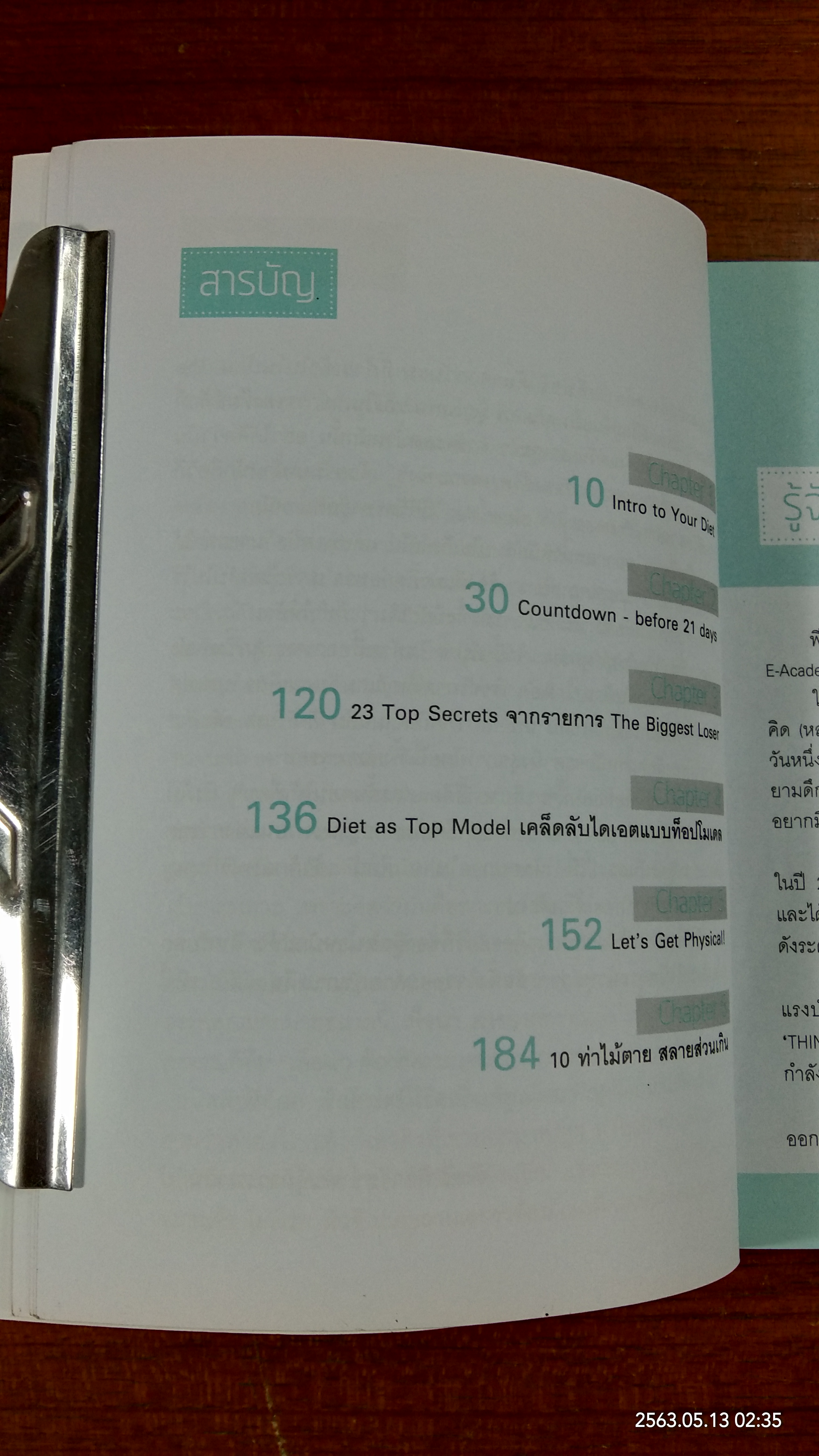 คิดปุ๊บ ผอมปั๊บ / พิชารัชช์ พันธุ์ถาวรนาวิน