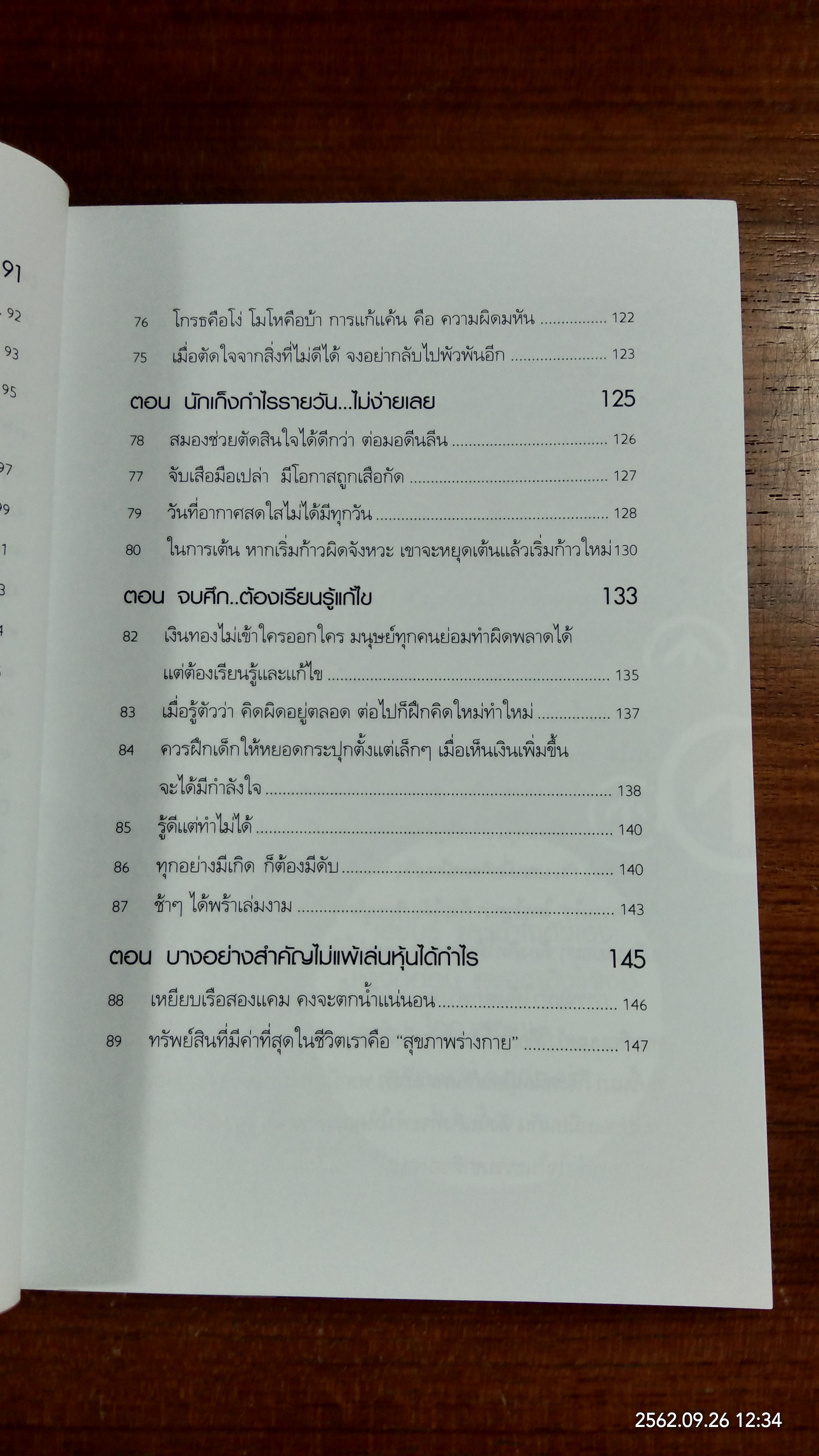 ปรัชญาหุ้น / โสภณ ด่านศิริกุล