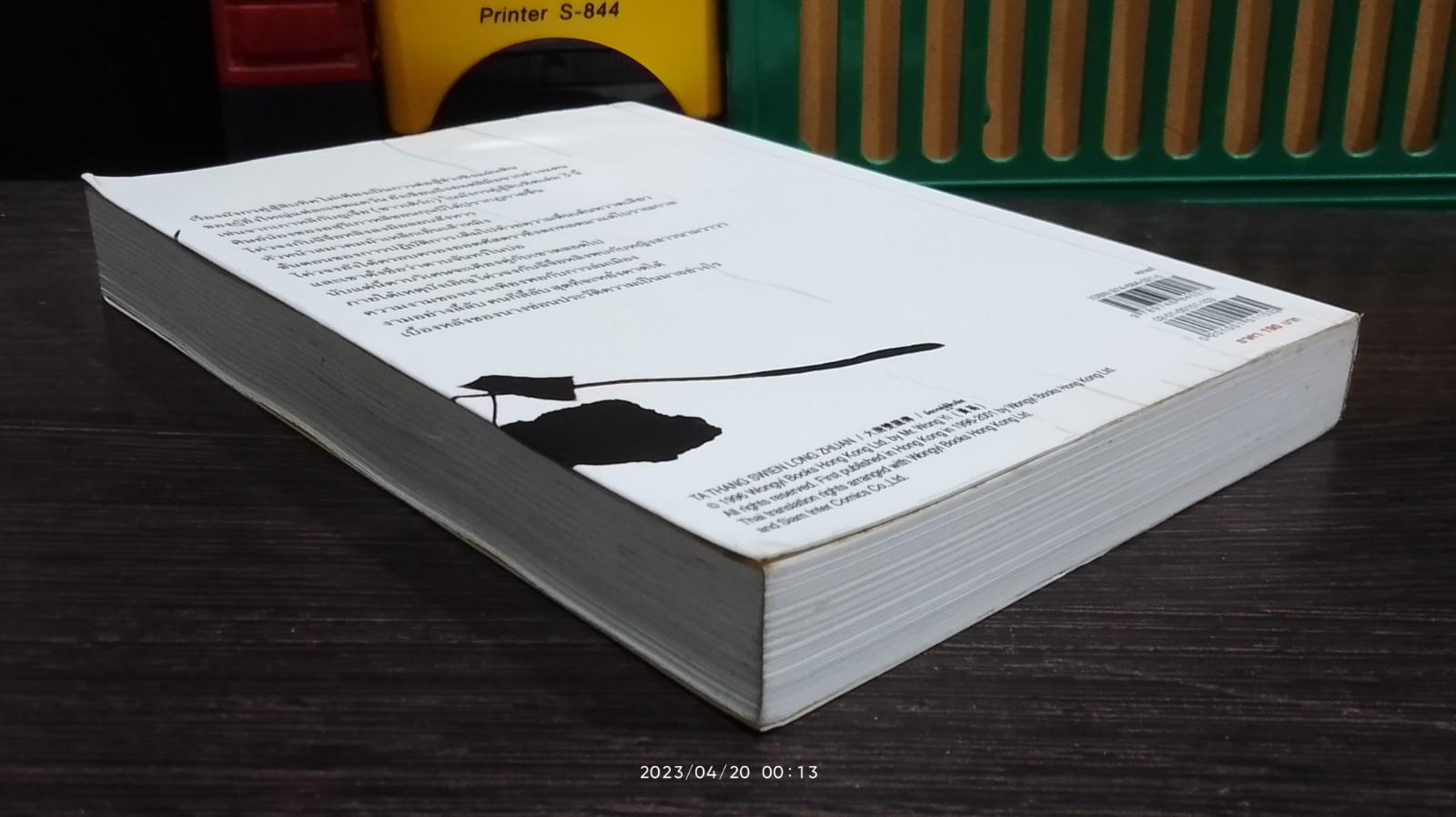 มังกรคู่สู้สิบทิศ เล่ม 3 / หวงอี้