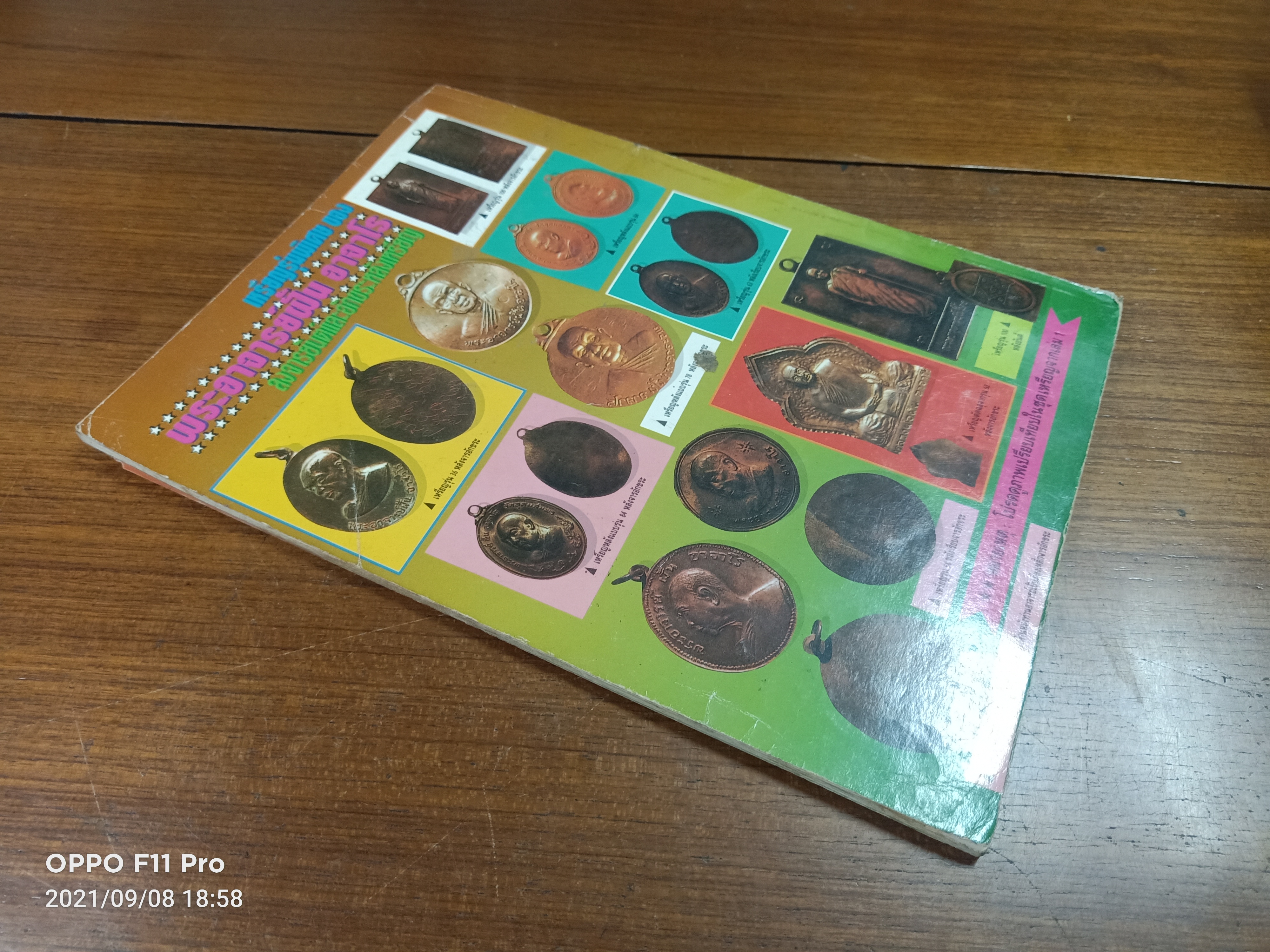 ชุดเนื้อผงและเนื้อดินเผา ของ พระอาจารย์ฝั้น อาจาโร สร้างตั้งแต่ พ.ศ.2510-พ.ศ.2519 / อภิญญาฤทธิ์ จิตตานุภาพ